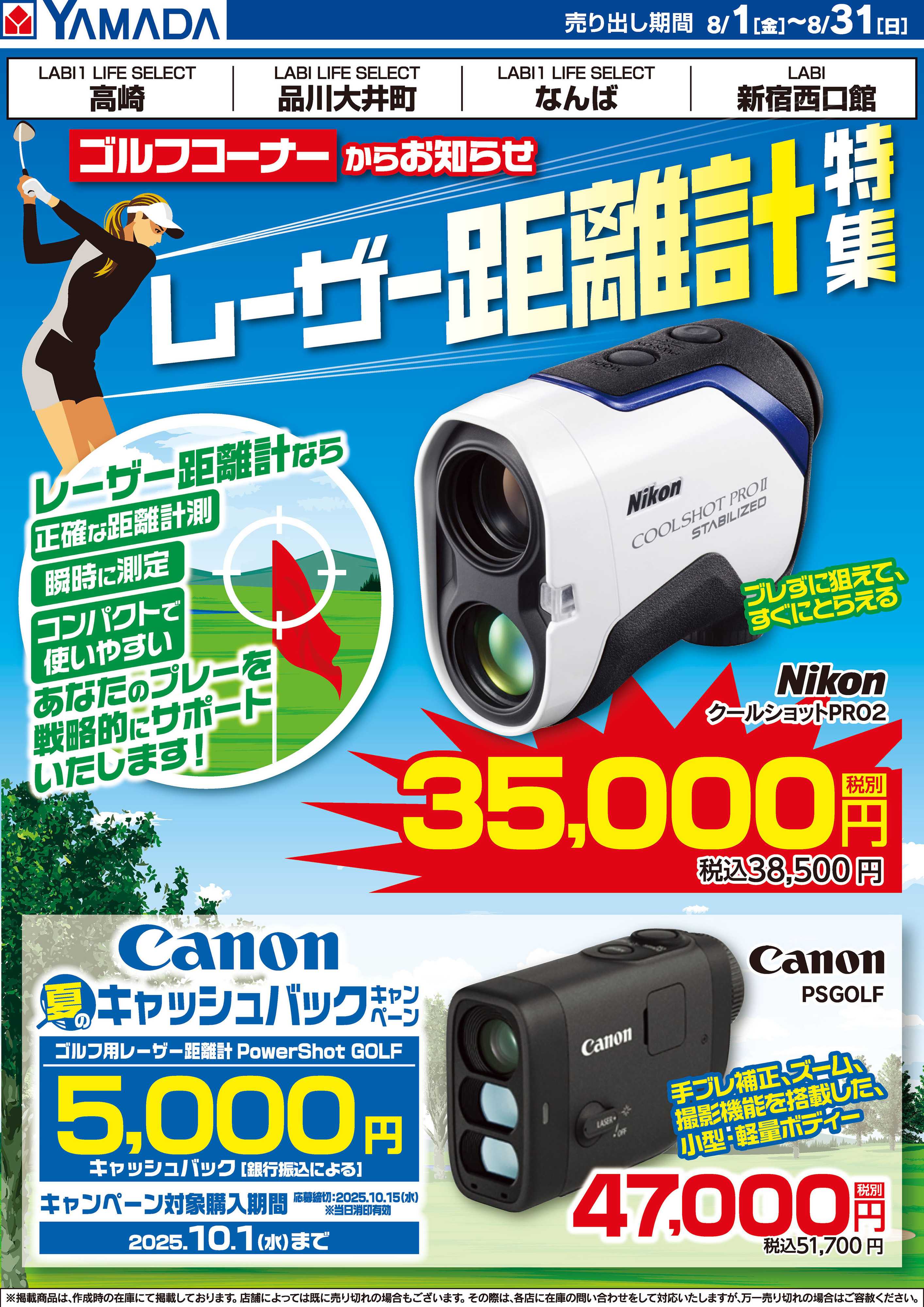 ヤマダデンキ ゴルフコーナーからのお知らせ