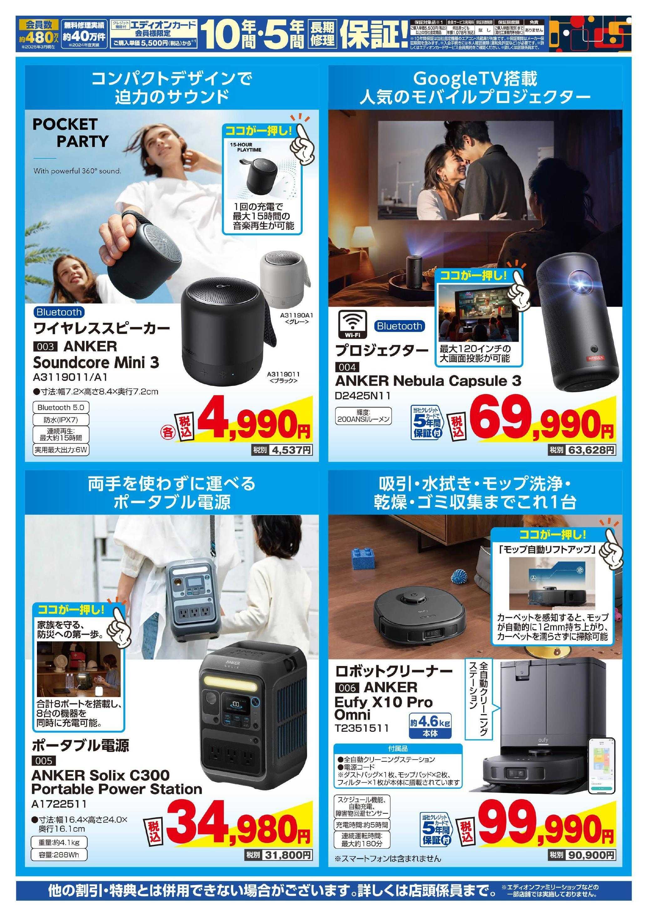 EDION ANKERフェア まとめ買いがお得！