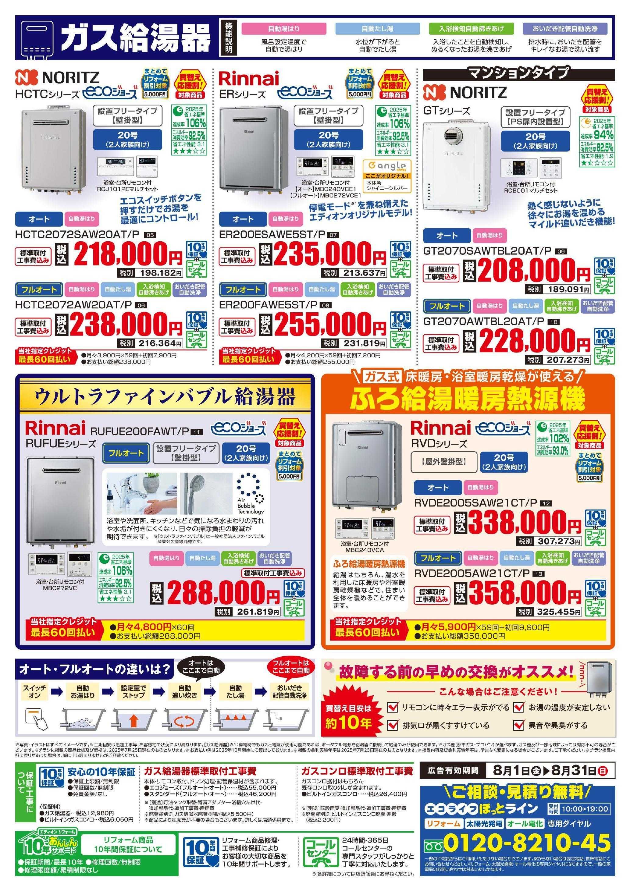 EDION エディオン夏のガス祭り