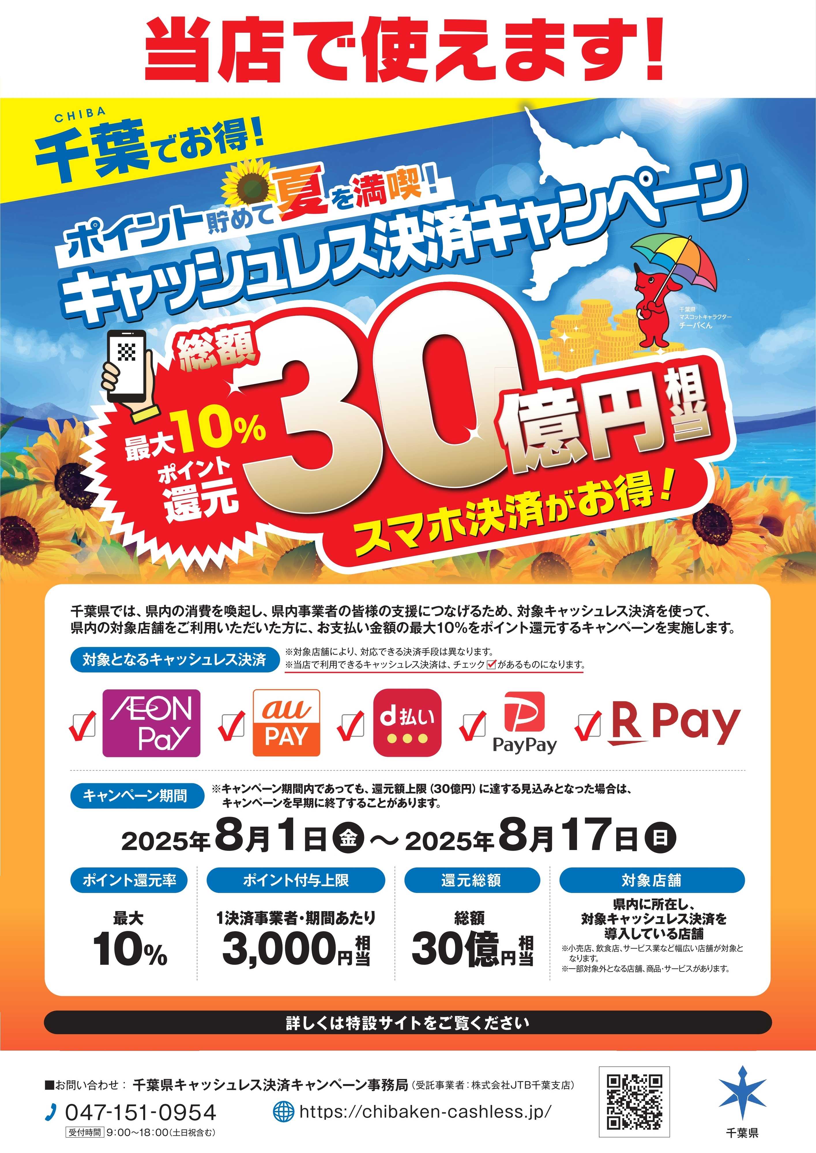 コジマ×ビックカメラ 【千葉県内店舗対象】キャッシュレス決済キャンペーン！