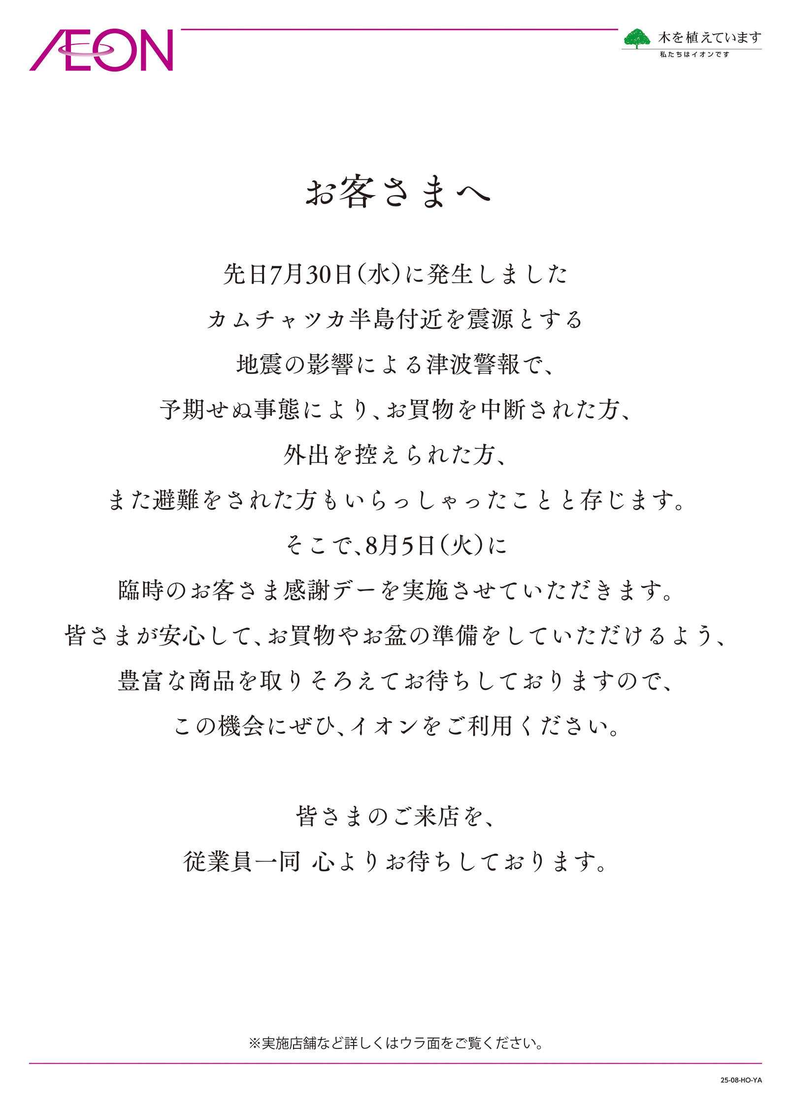 ザ・ビッグエクスプレス 臨時お客さま感謝デー