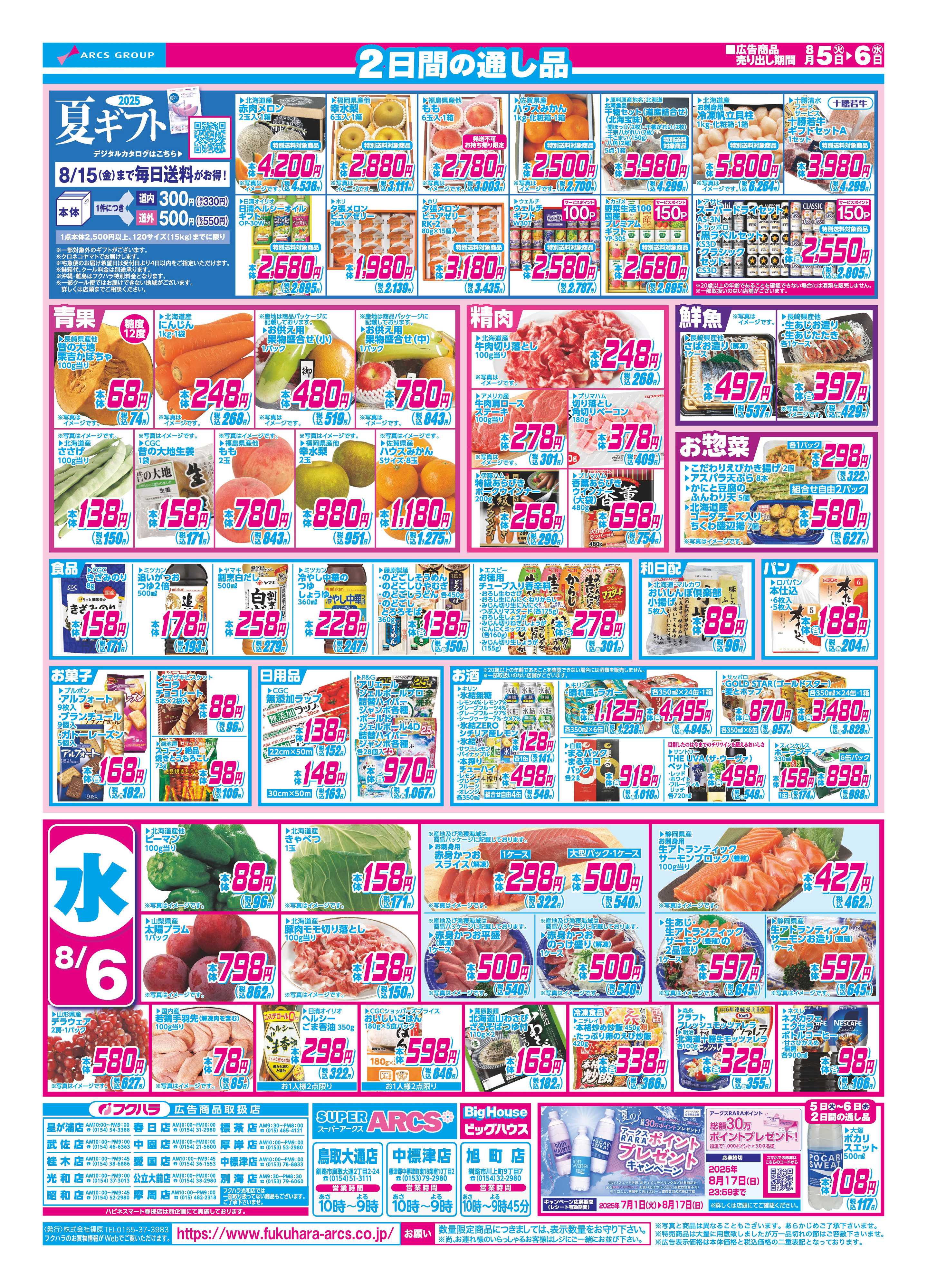 フクハラ 火曜均市　５日シニア感謝デー５％引