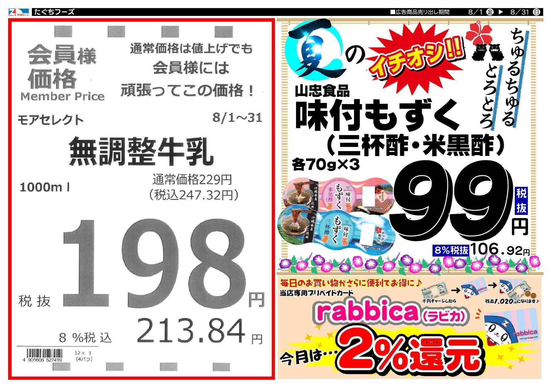 全日食チェーン 月間特売のお知らせ
