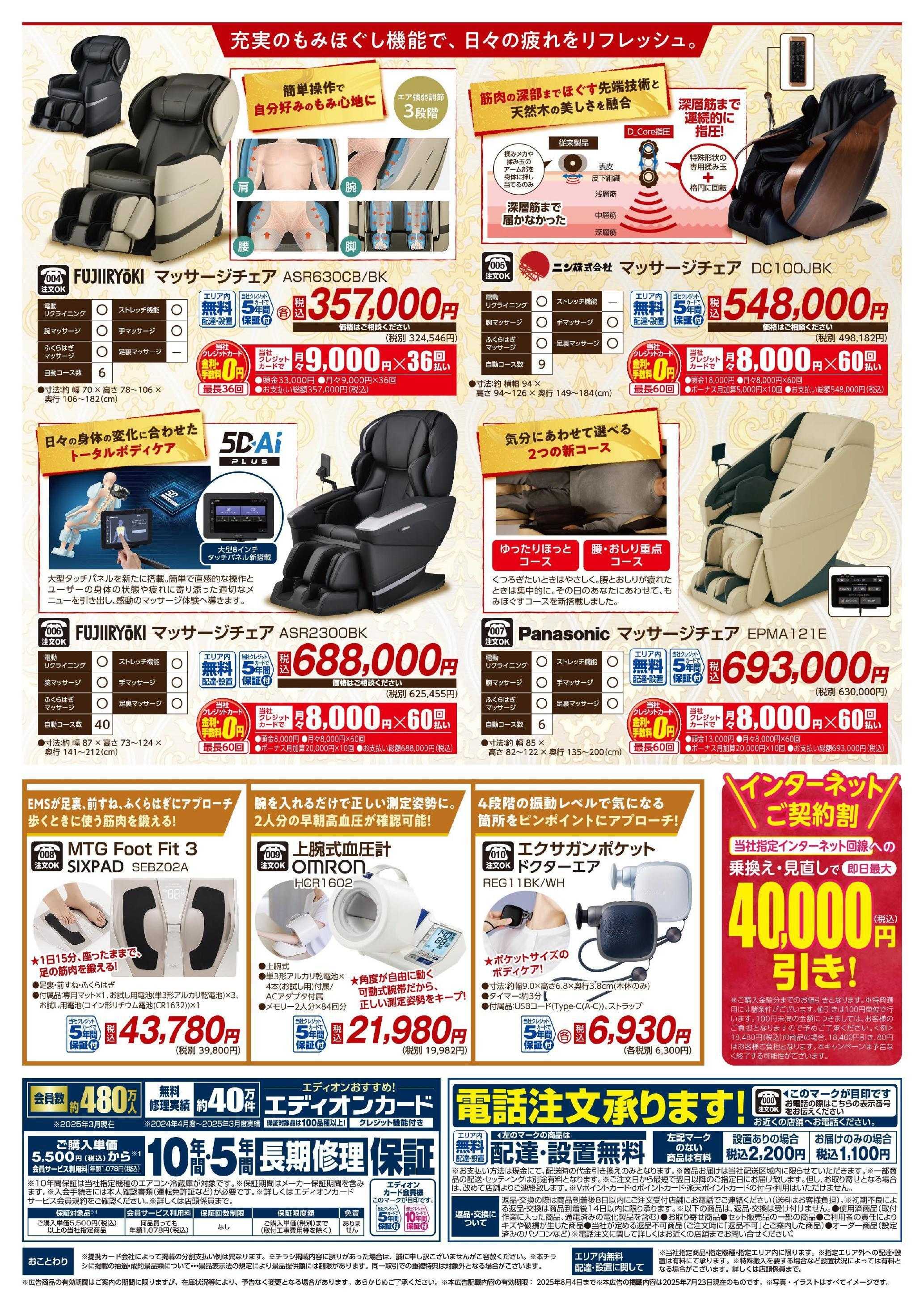 EDION マッサージチェア体感フェア