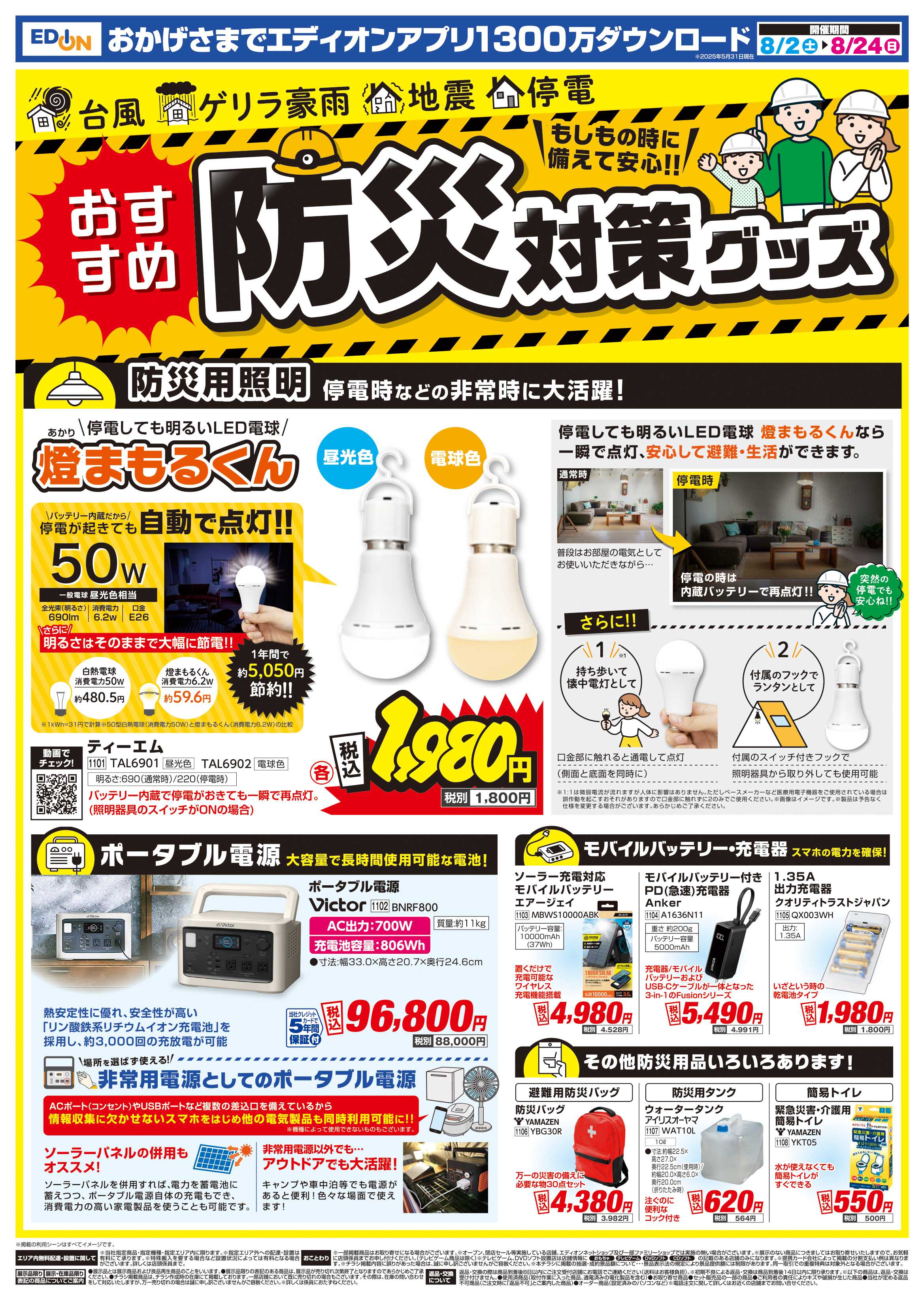 EDION 決算　夏フェス！