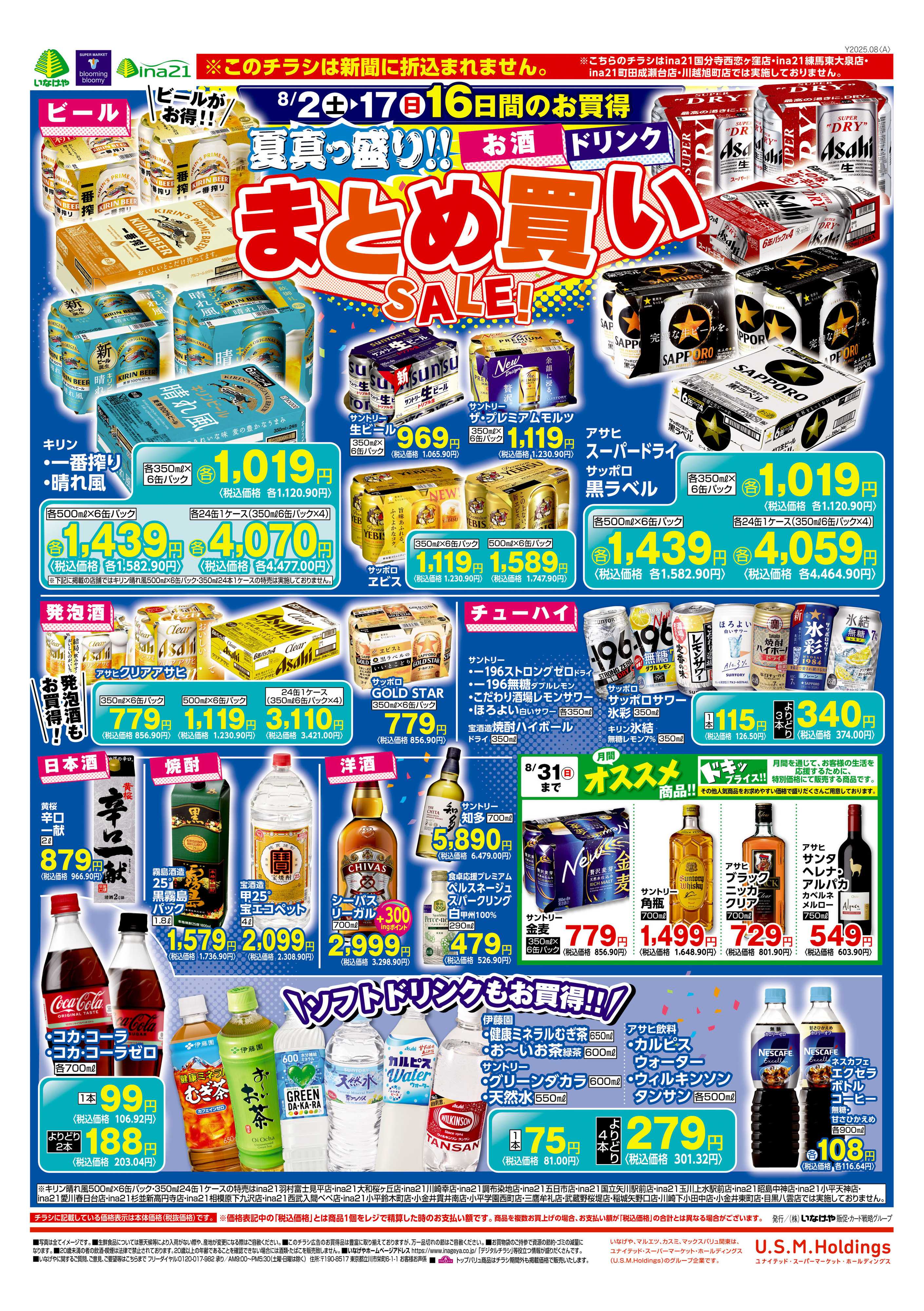 いなげや 