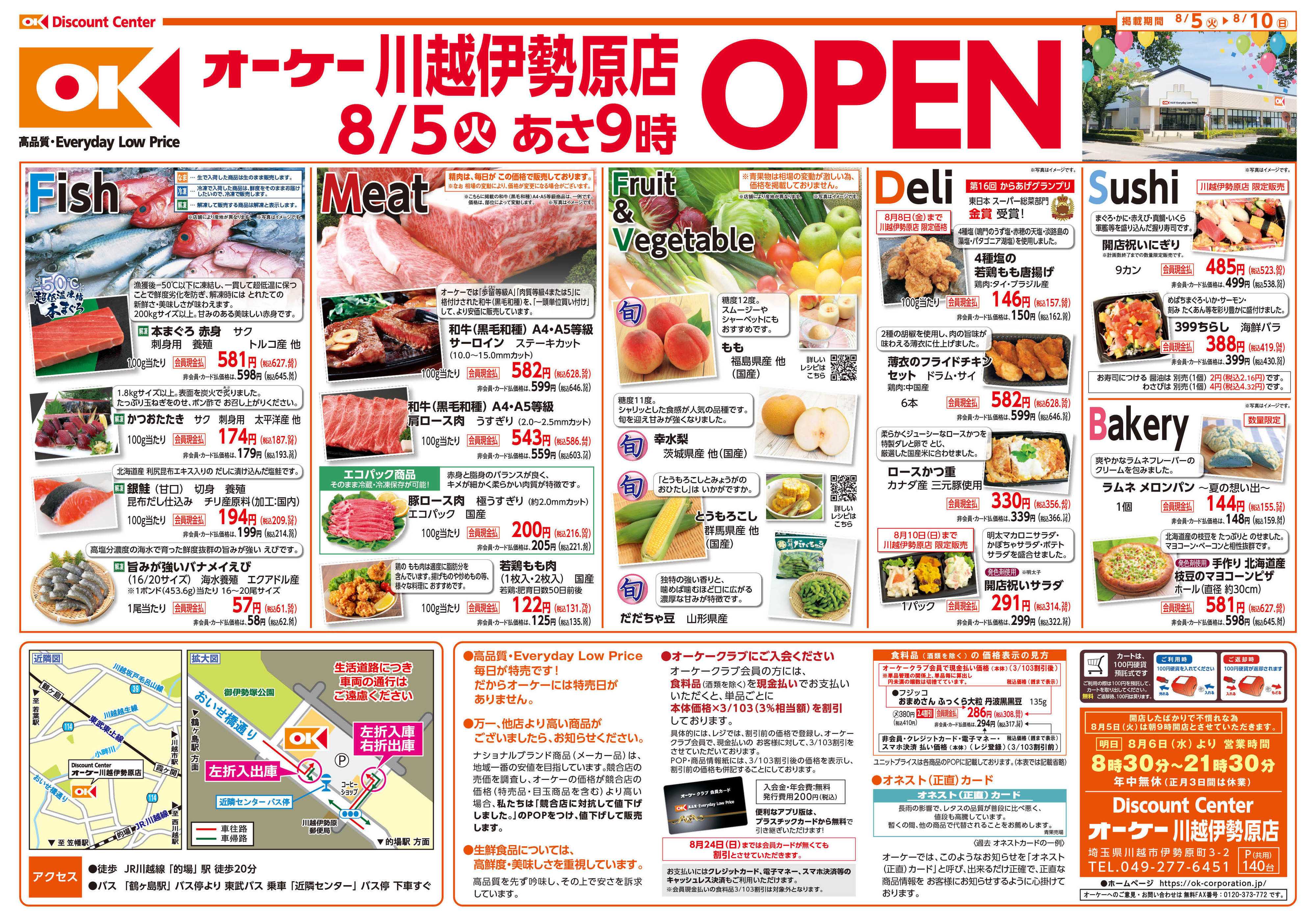 オーケー 川越伊勢原店オープン情報紙_第1弾①
