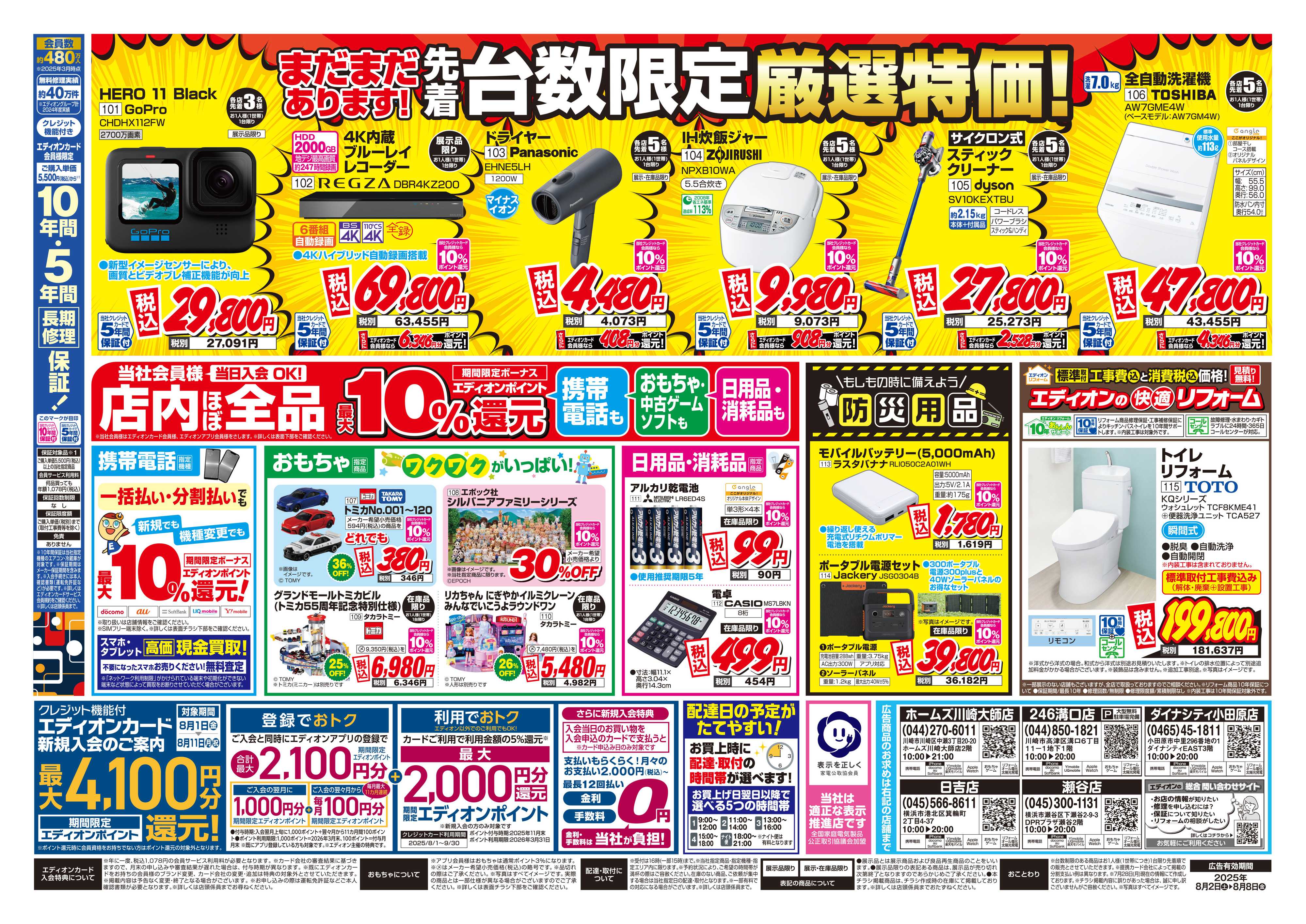 EDION 店舗限定企画