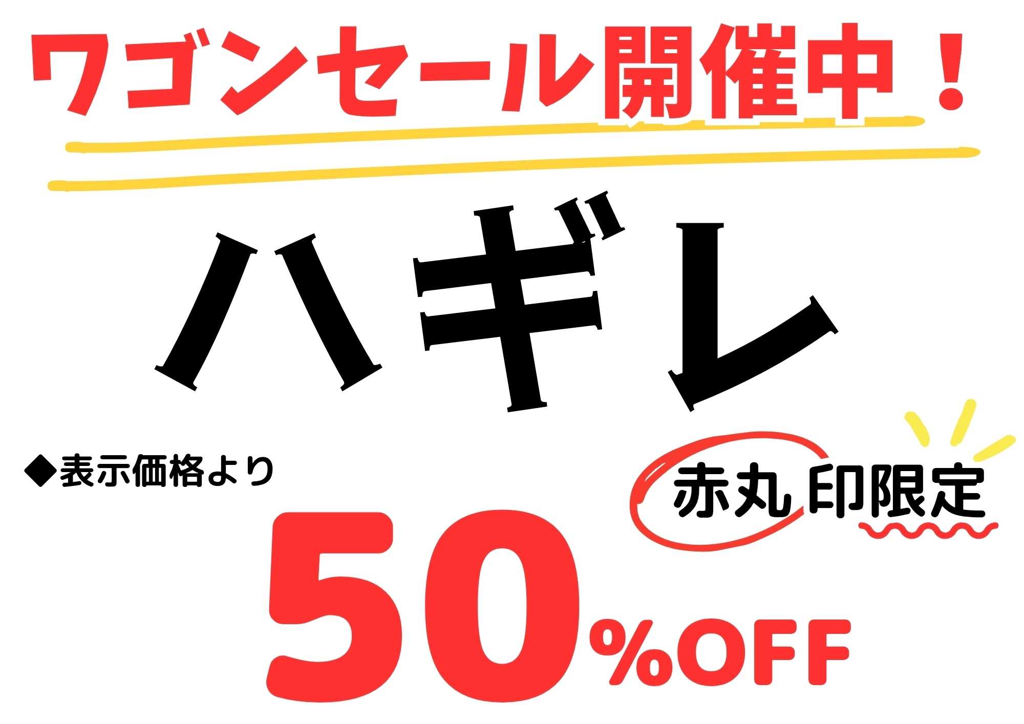 手芸マキ 改装セール開催中！