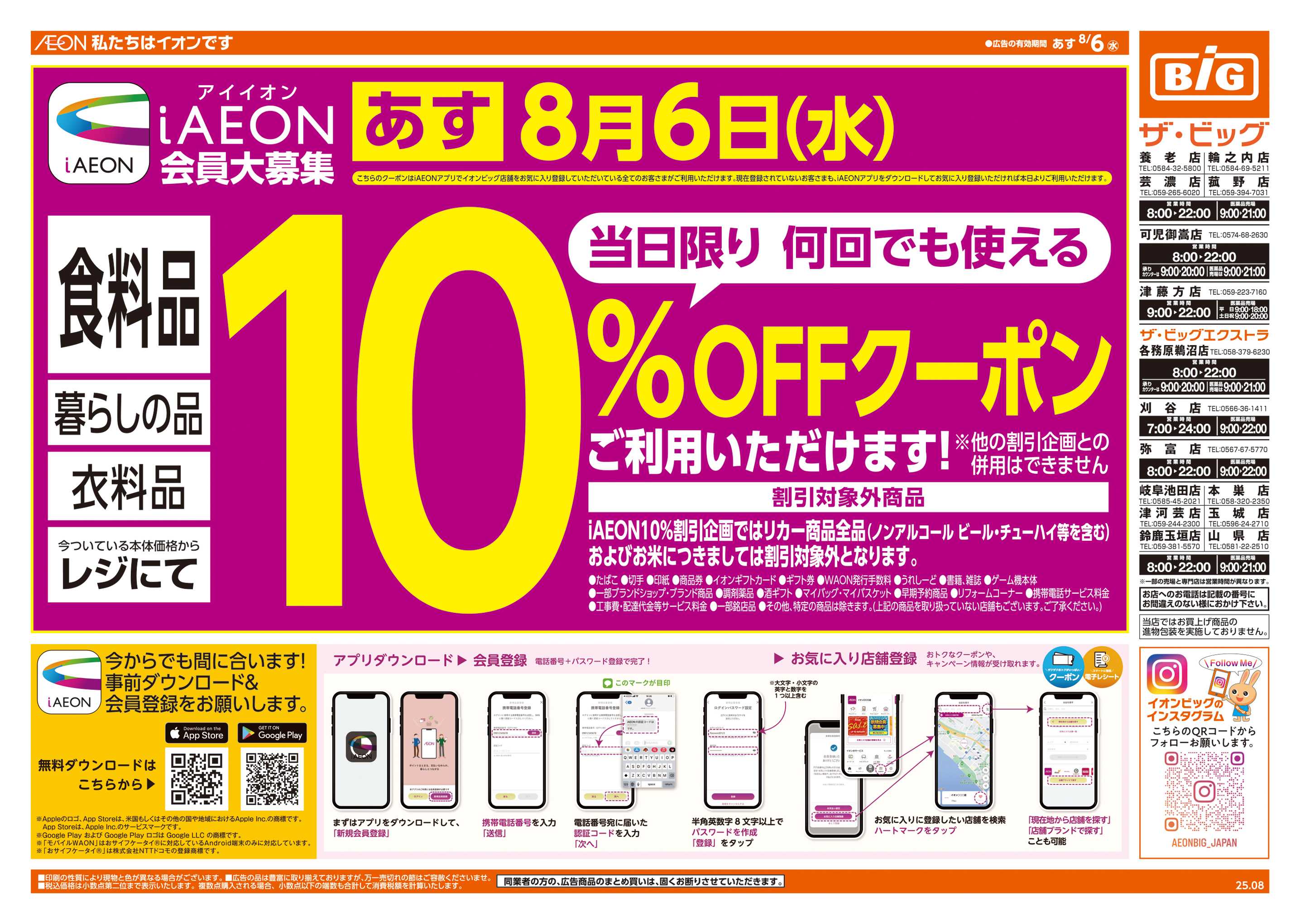 ザ・ビッグエクストラ あす8/6(水)はiAEON10%OFF