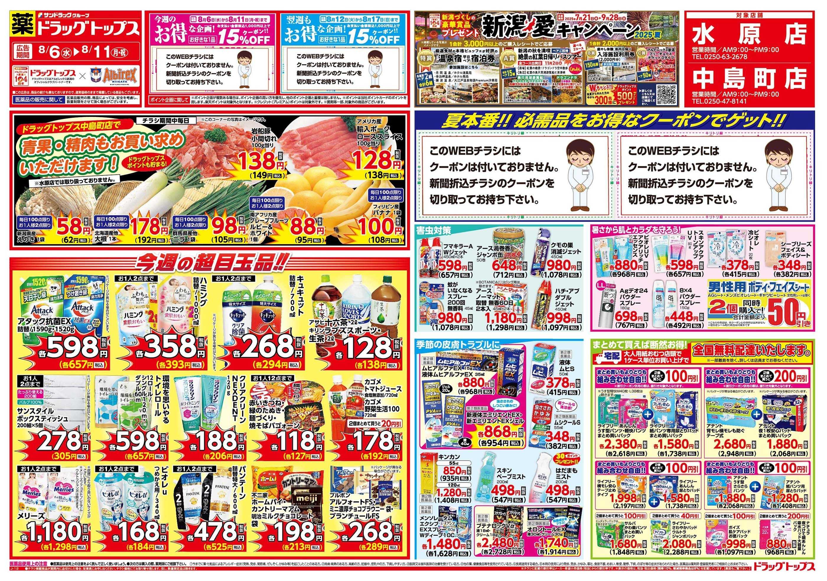 ドラッグトップス 