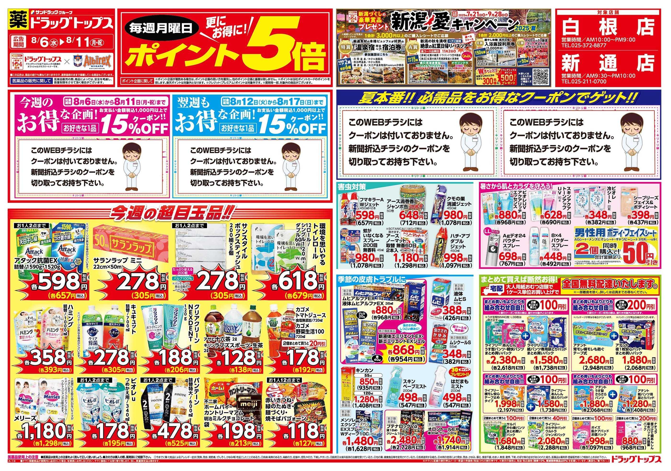 ドラッグトップス 