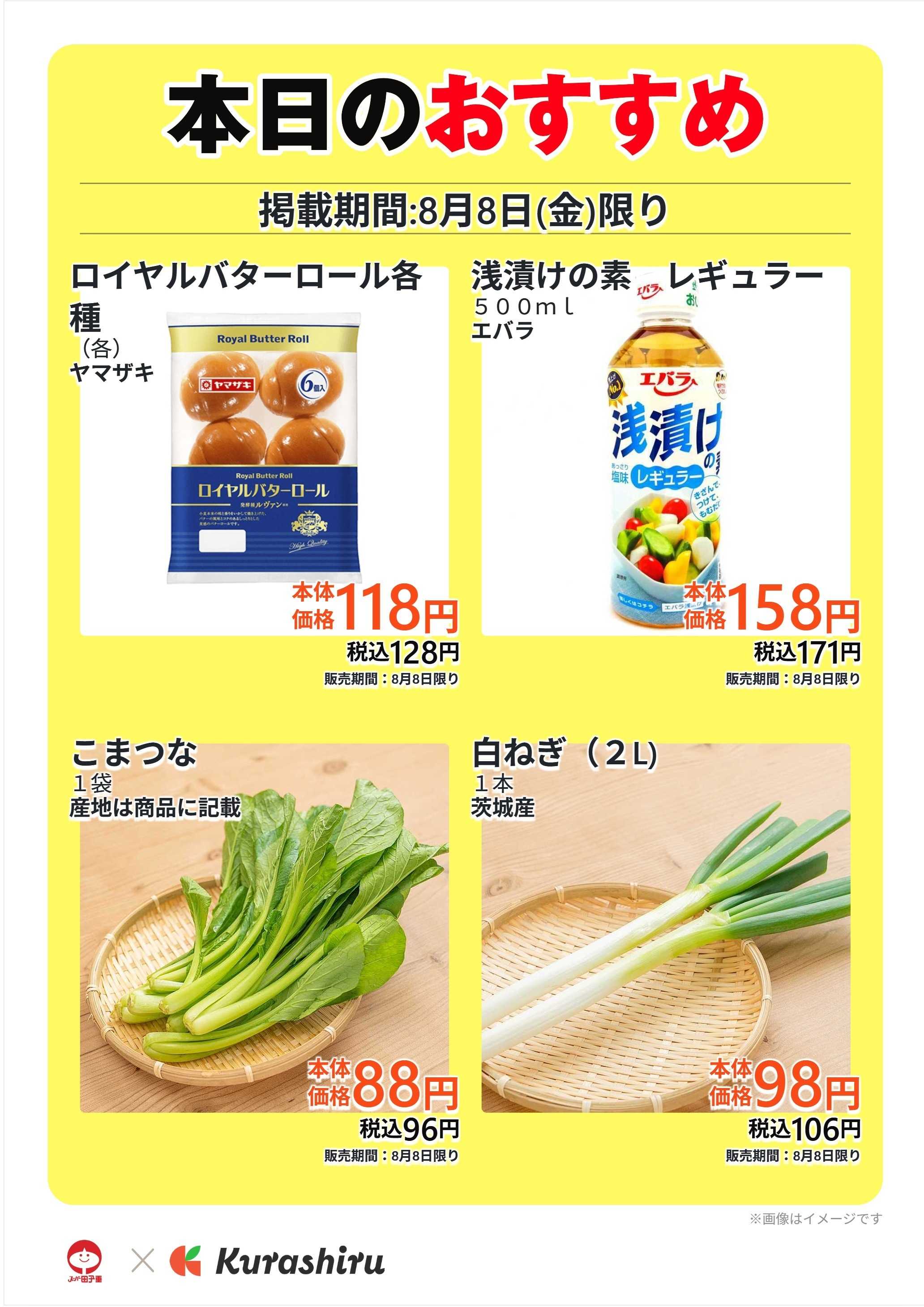 スーパー田子重 本日のおすすめ