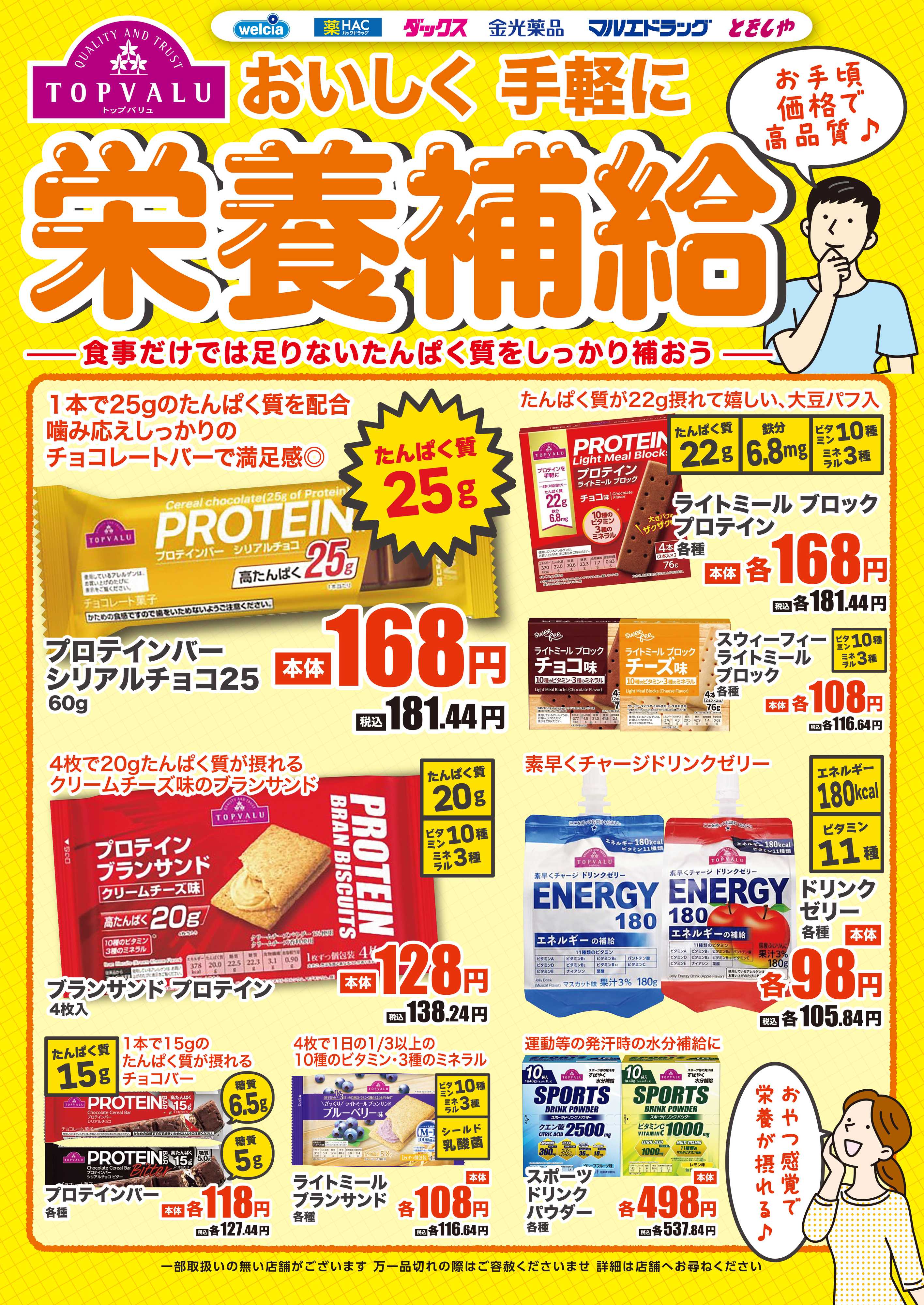 マルエドラッグ おすすめ！美味しく手軽bに栄養補給