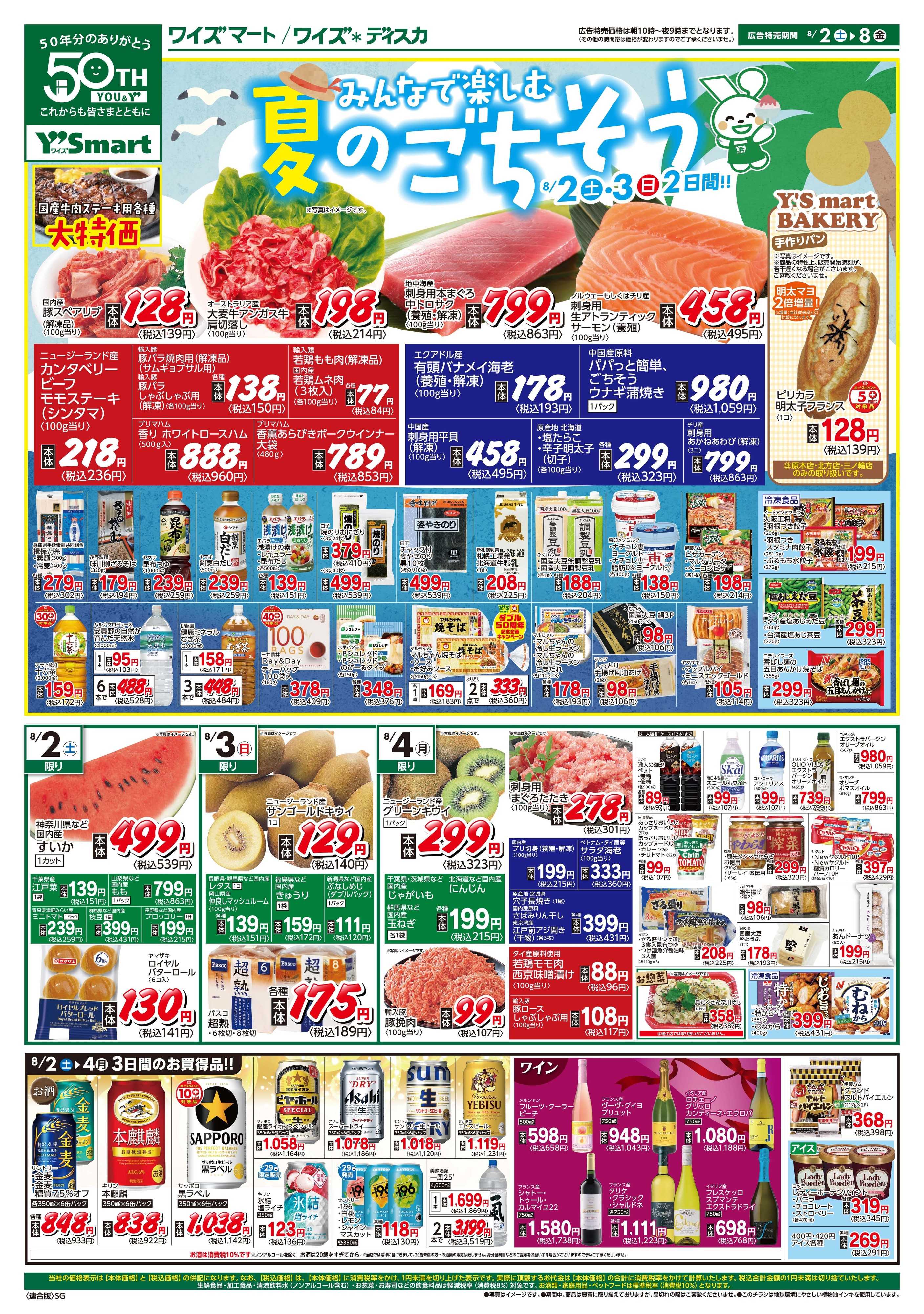 ワイズ＊ディスカ 