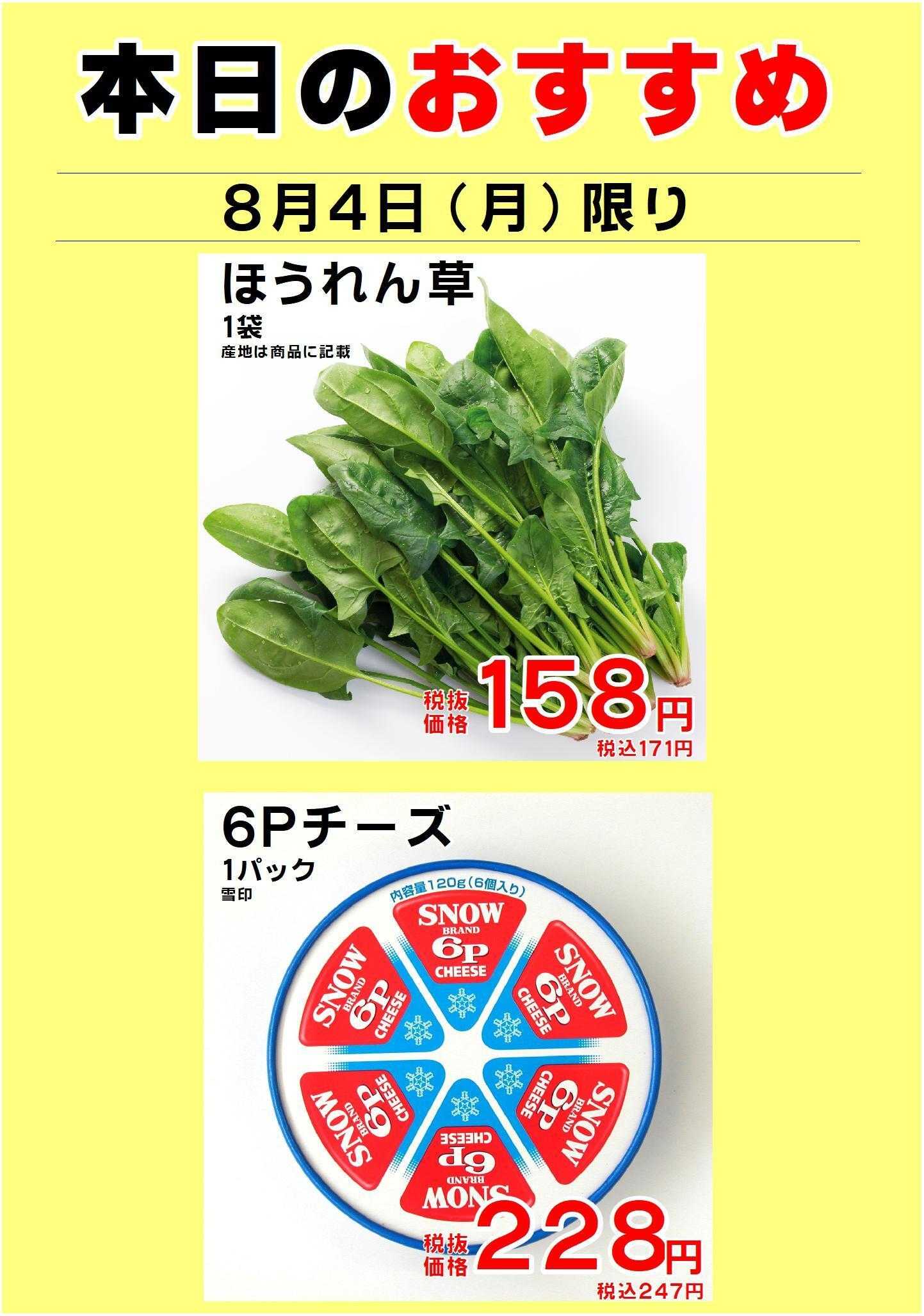 スーパー田子重 本日のおすすめ