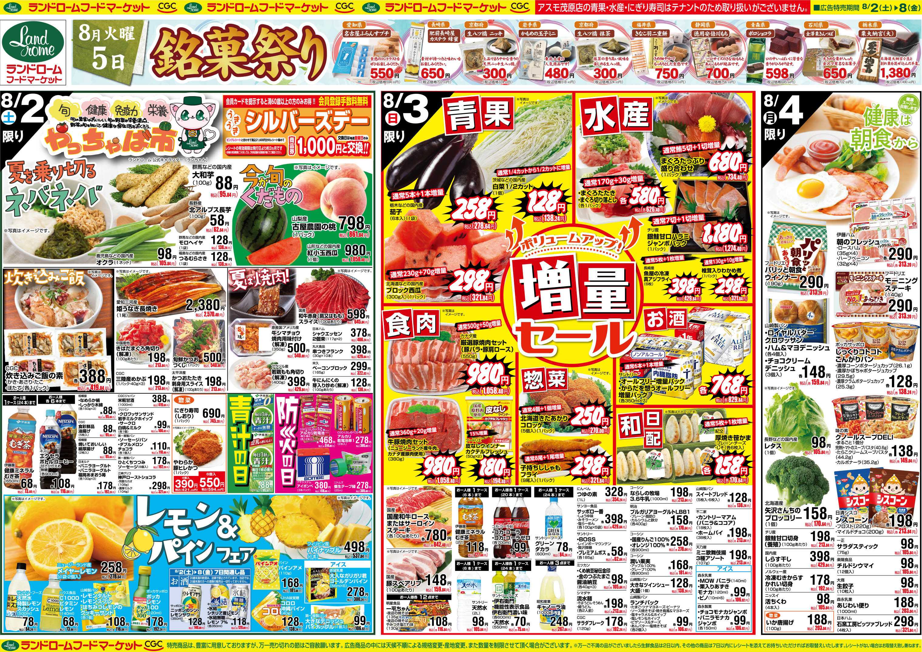 ランドローム 8/2号