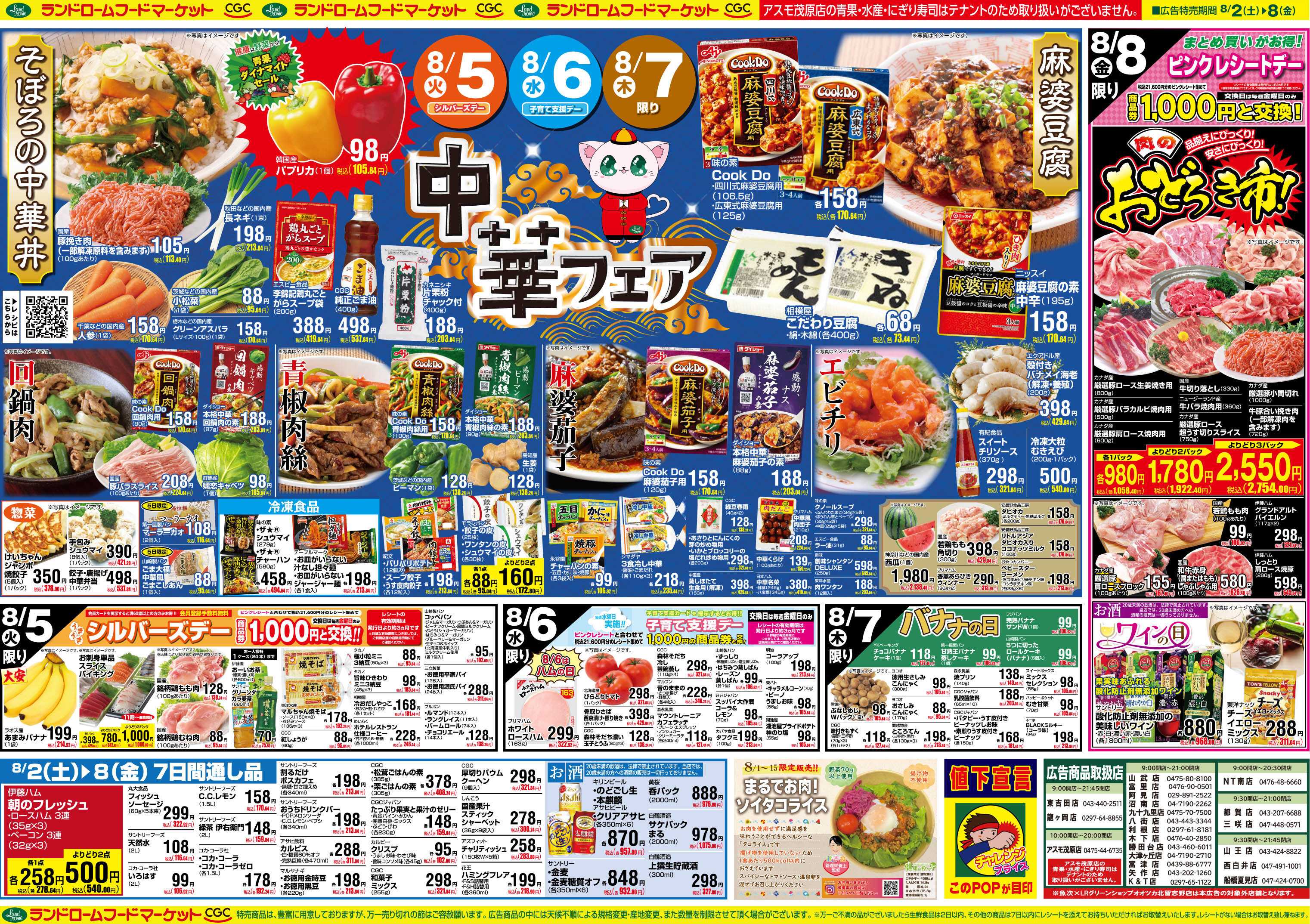 ランドローム 8/2号
