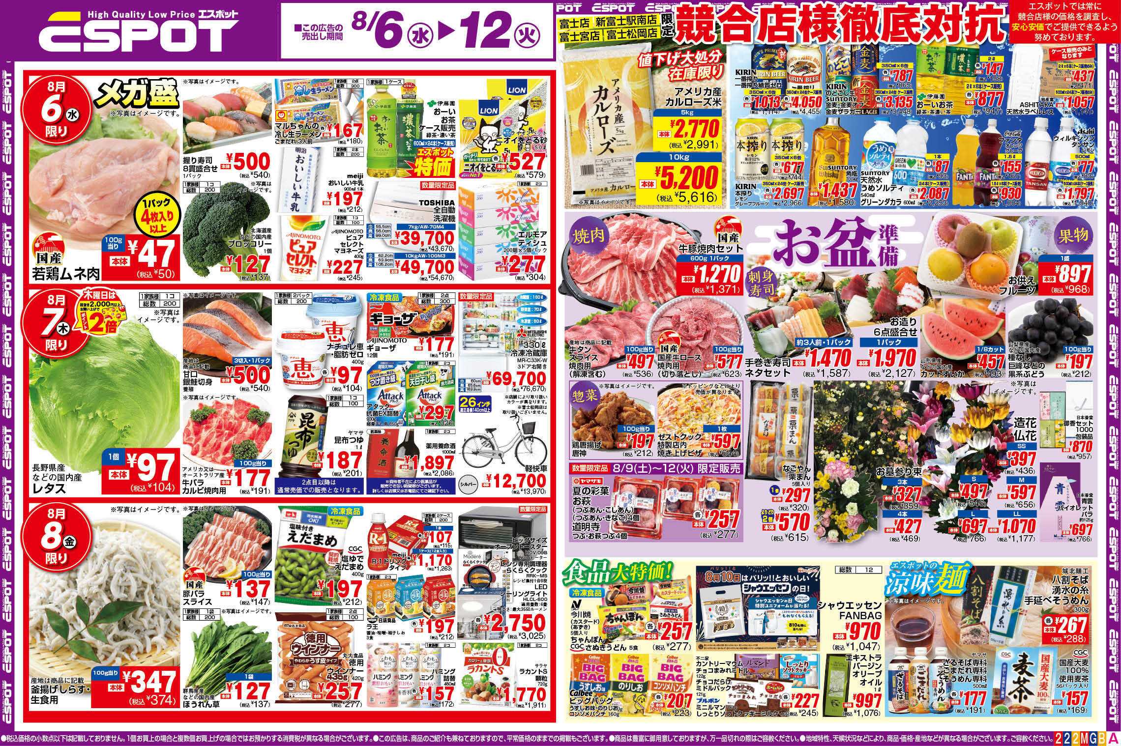 エスポット ESP_8.6-12_チラシ2_A
