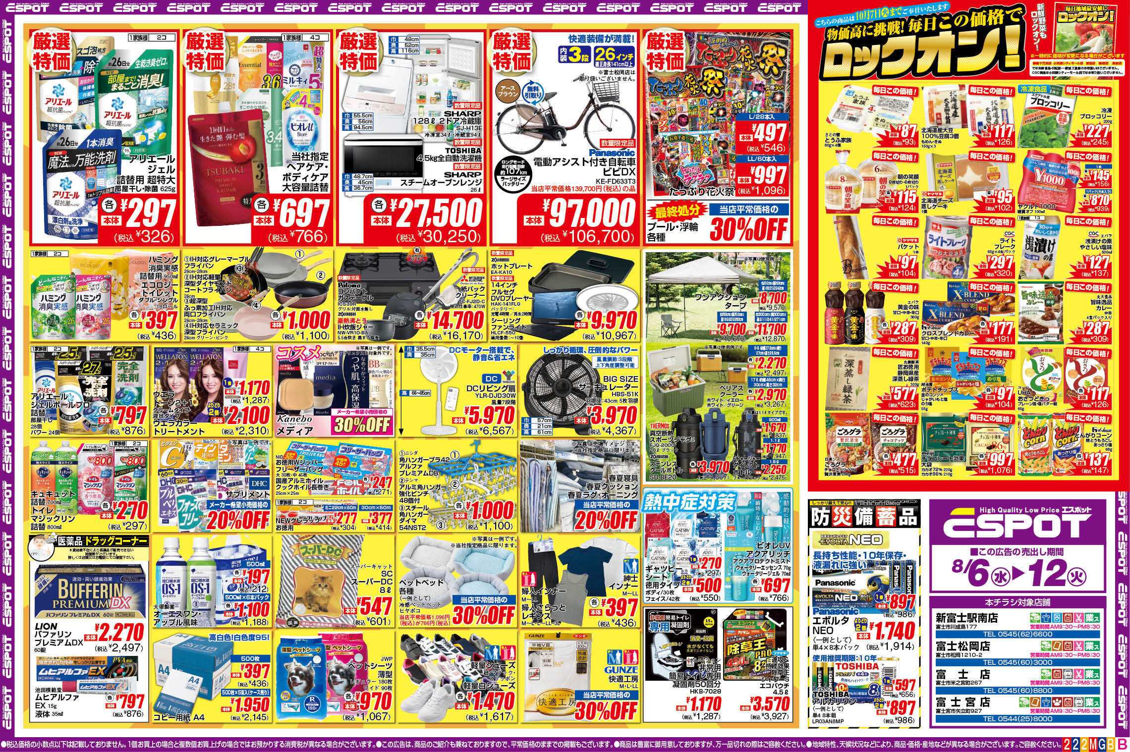 エスポット ESP_8.6-12_チラシ2_B