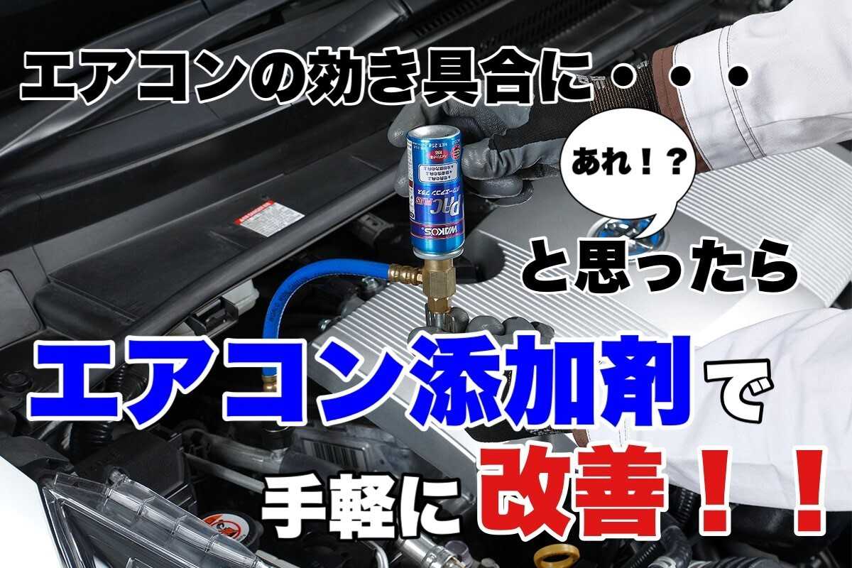 タイヤ館 エアコン冷えてますか？