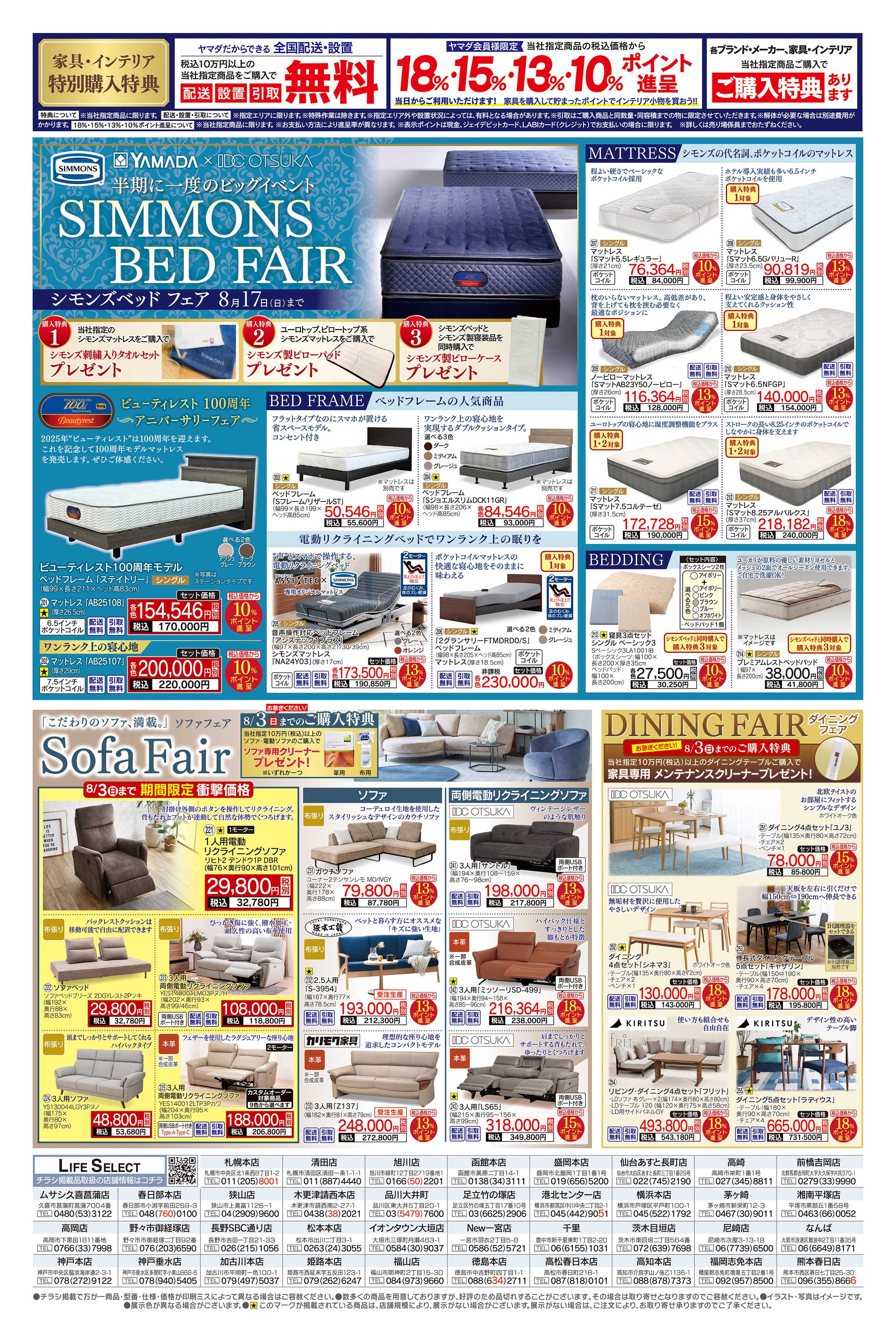 ヤマダデンキ 緊急号外 夏得SALE！