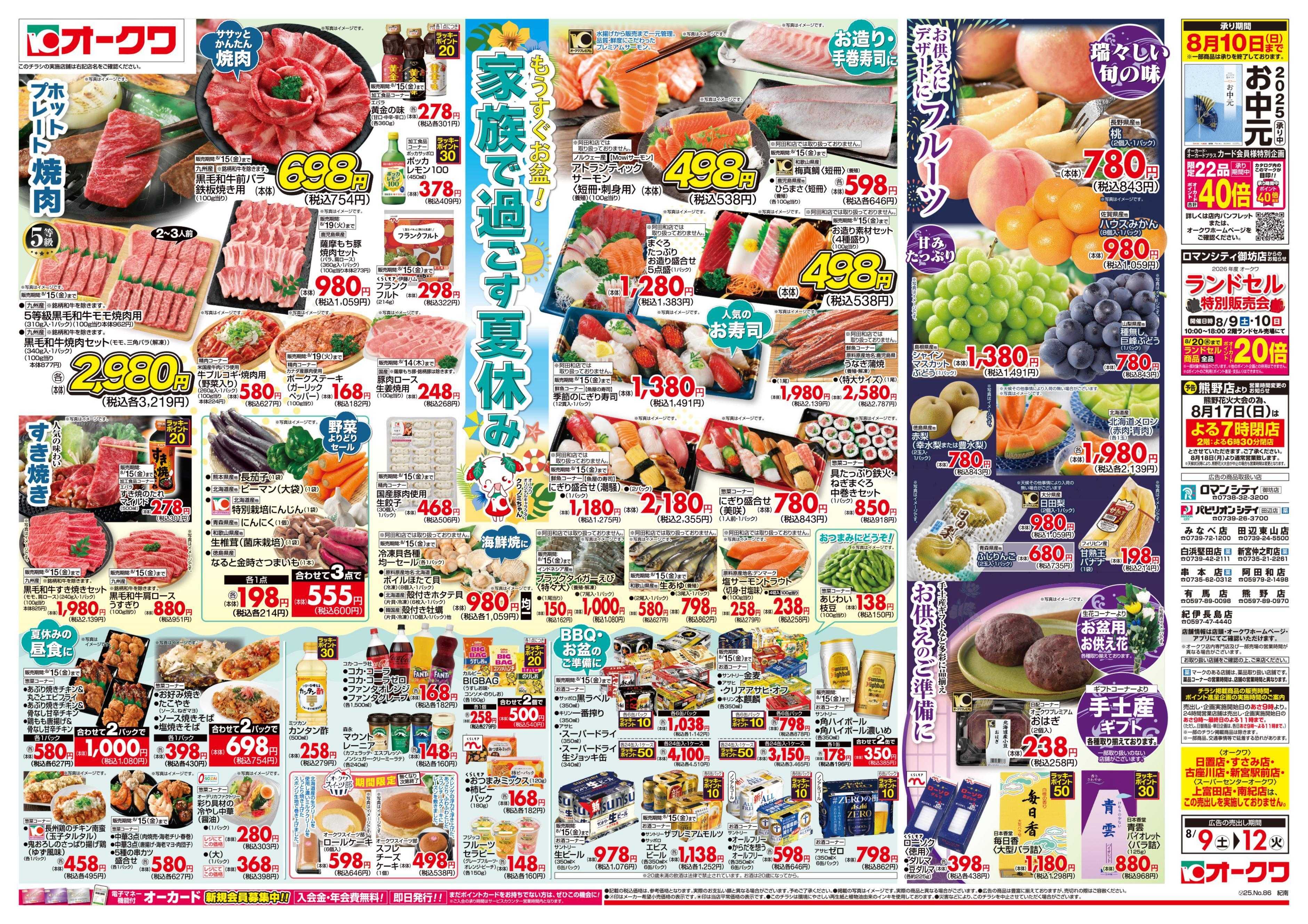 オークワ 家族で過ごす夏休み