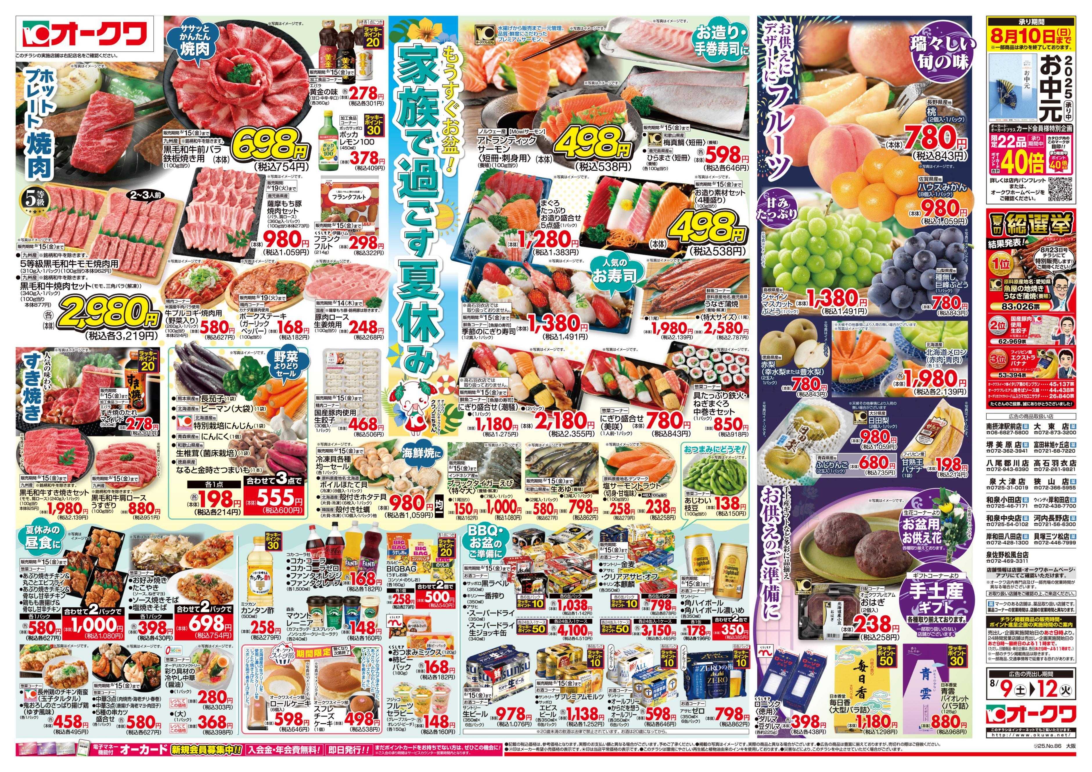 オークワ 家族で過ごす夏休み