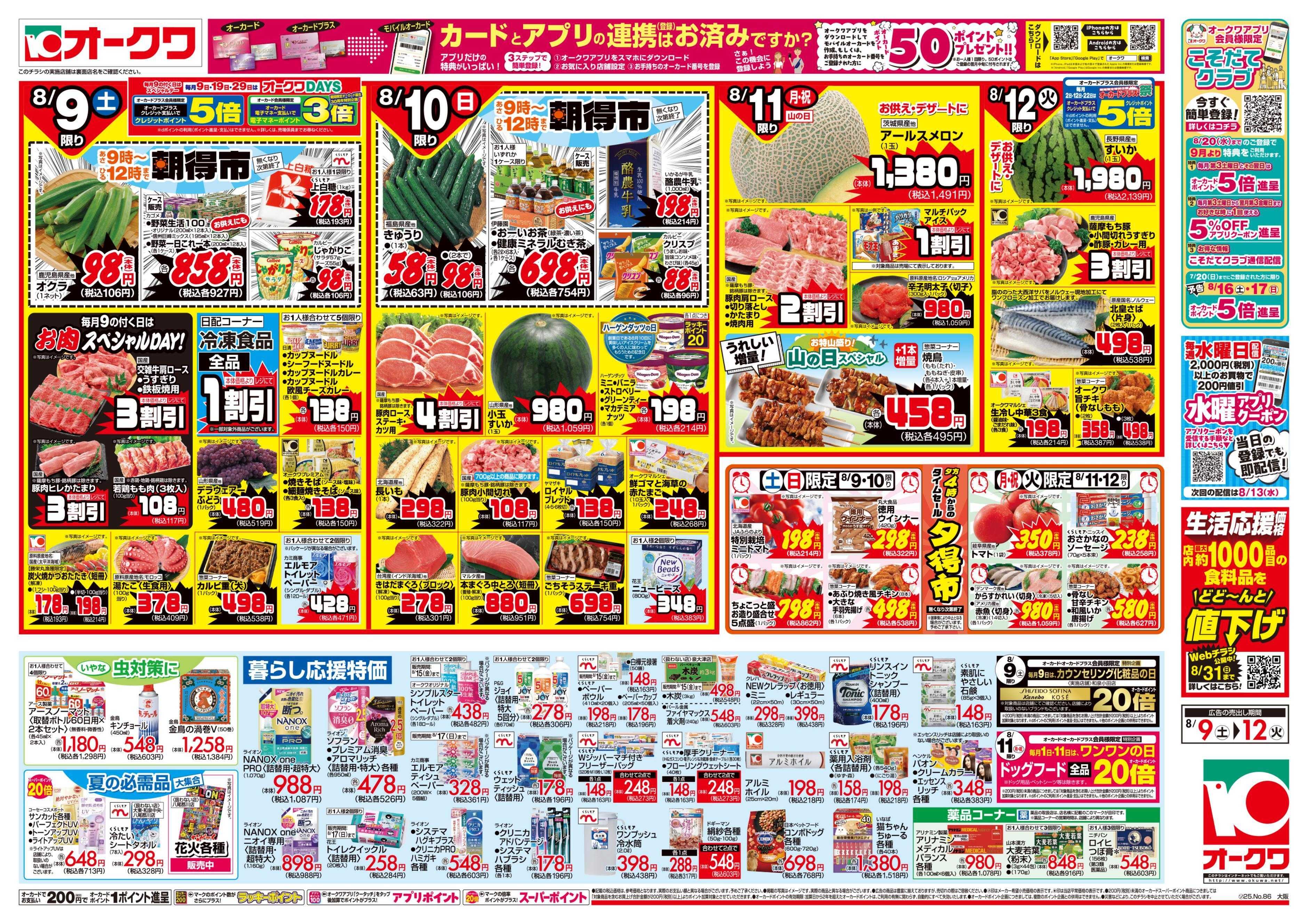 オークワ 家族で過ごす夏休み
