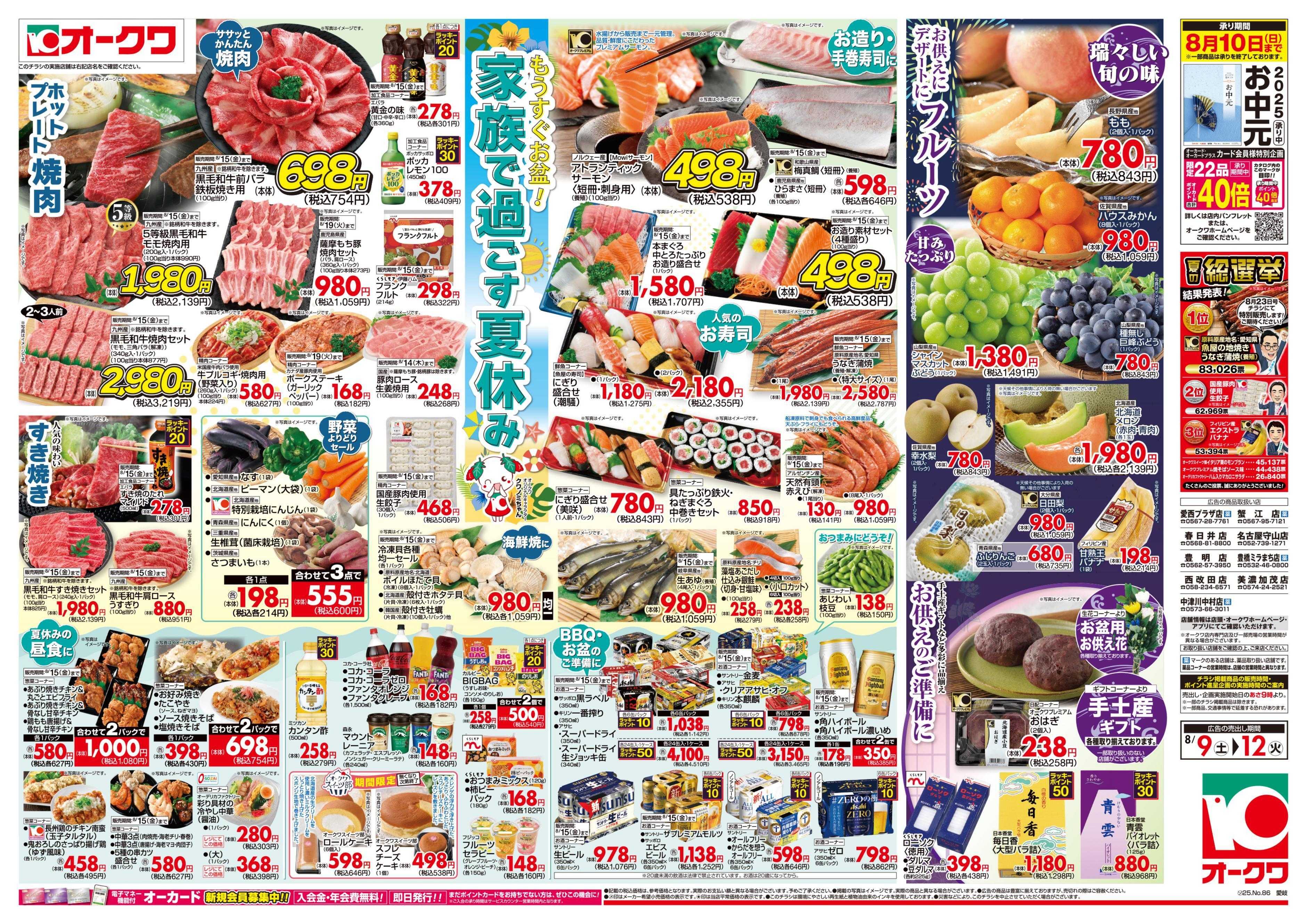オークワ 家族で過ごす夏休み
