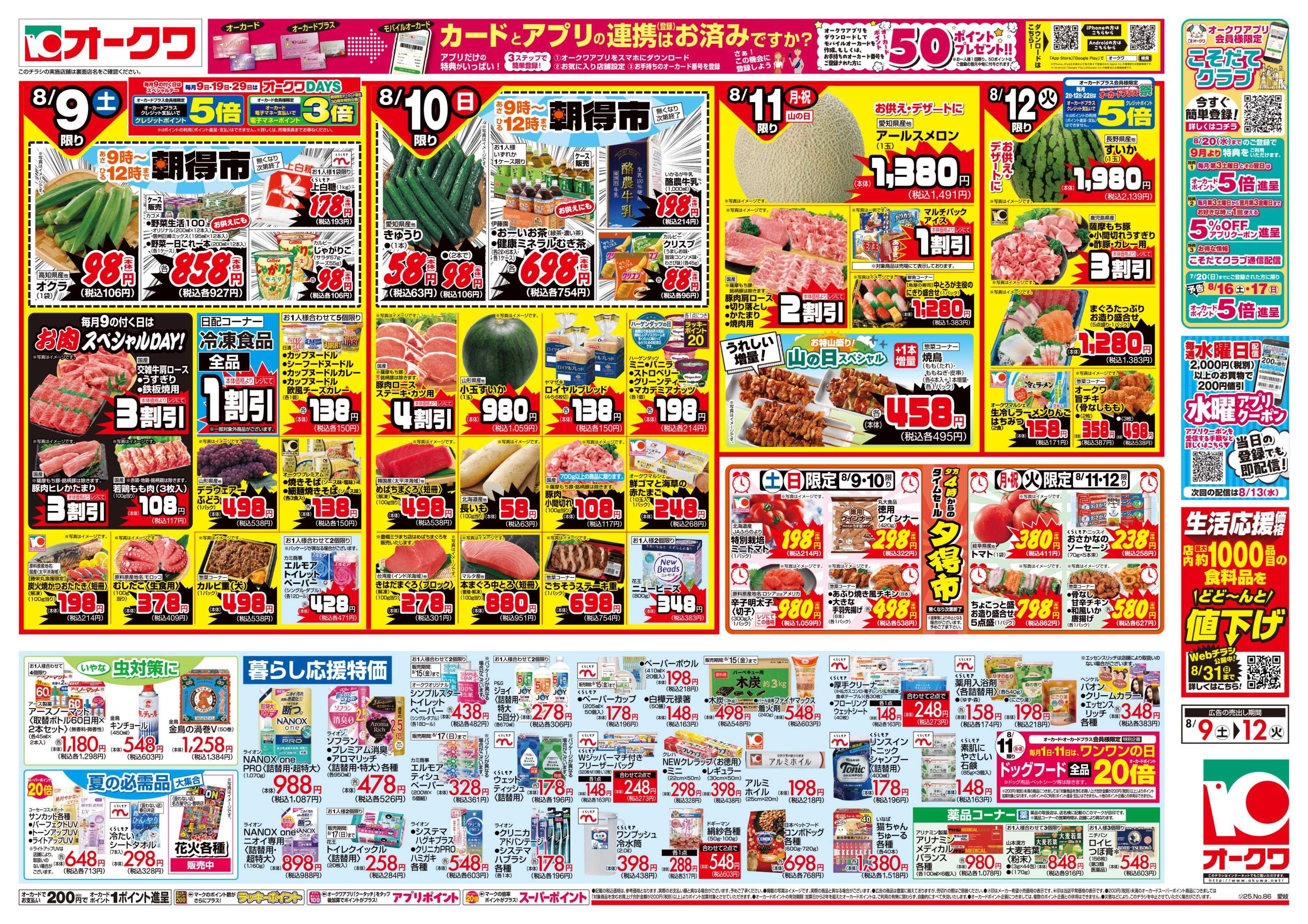 オークワ 家族で過ごす夏休み