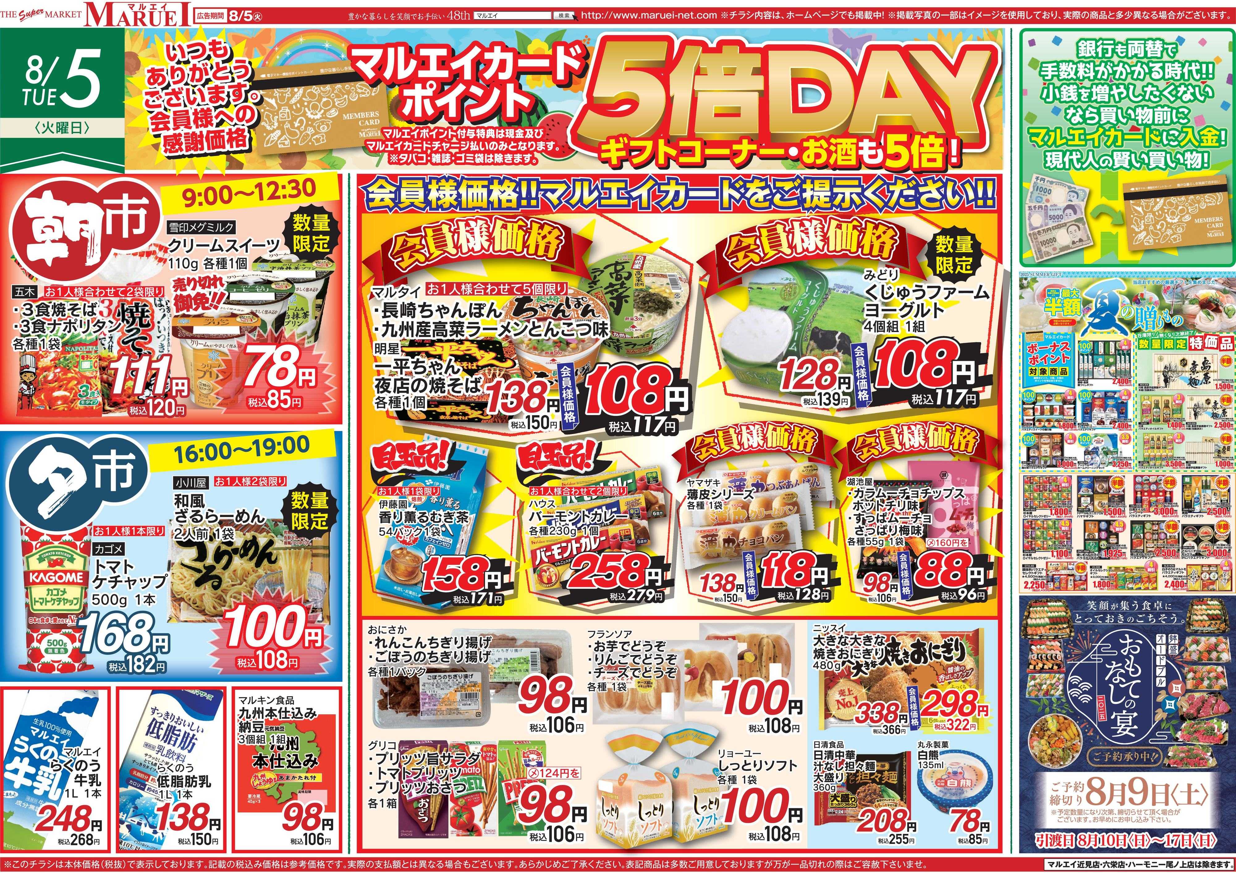 スーパーマーケットマルエイ 毎週火曜の御八百屋市 OYAOYA