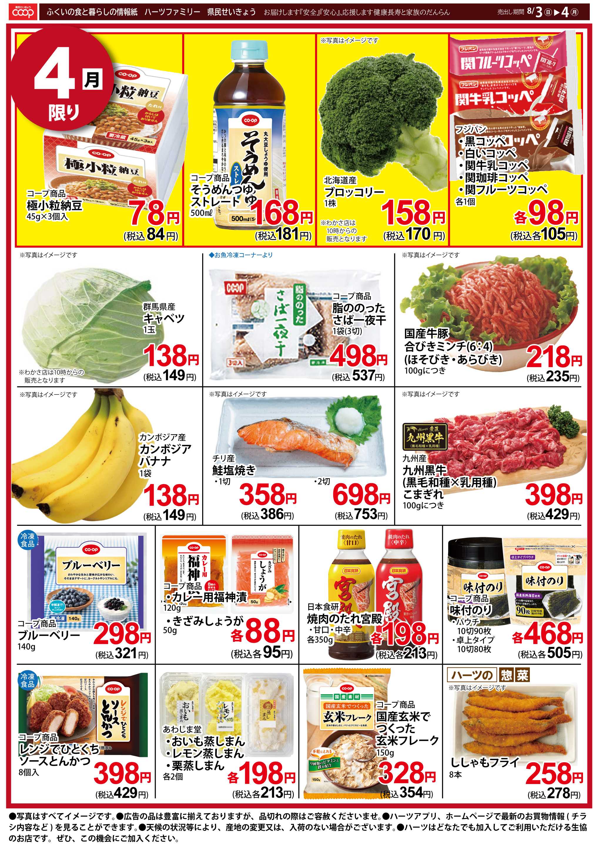 ハーツ ハーツファミリー8/3～8/4