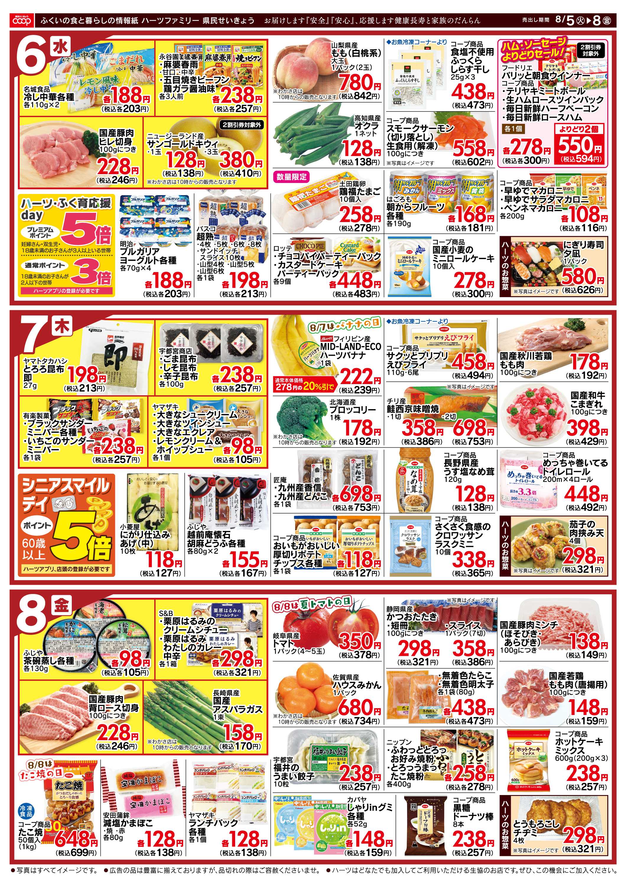ハーツ ハーツファミリー8/5～8/8