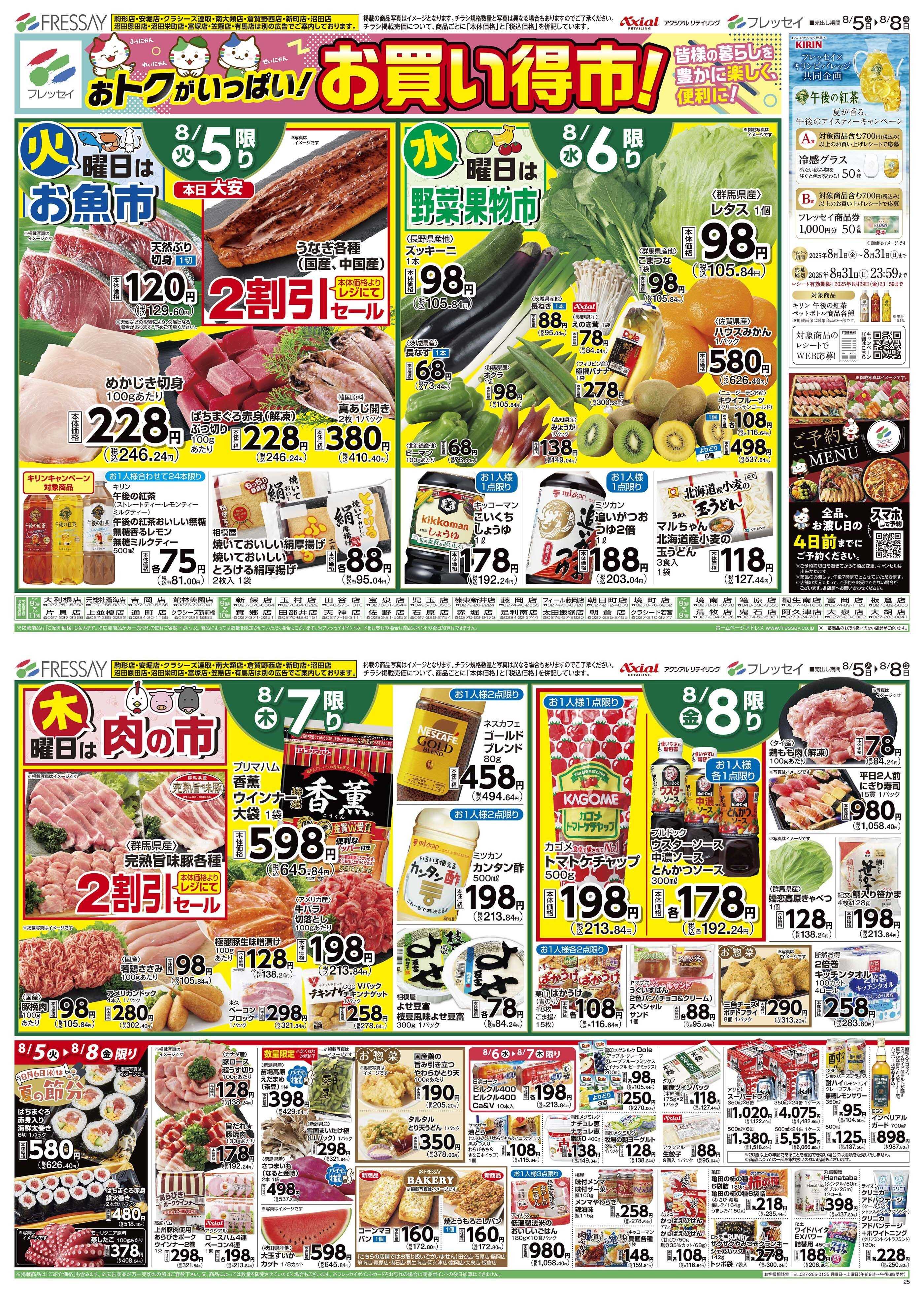 フレッセイ お買い得市！