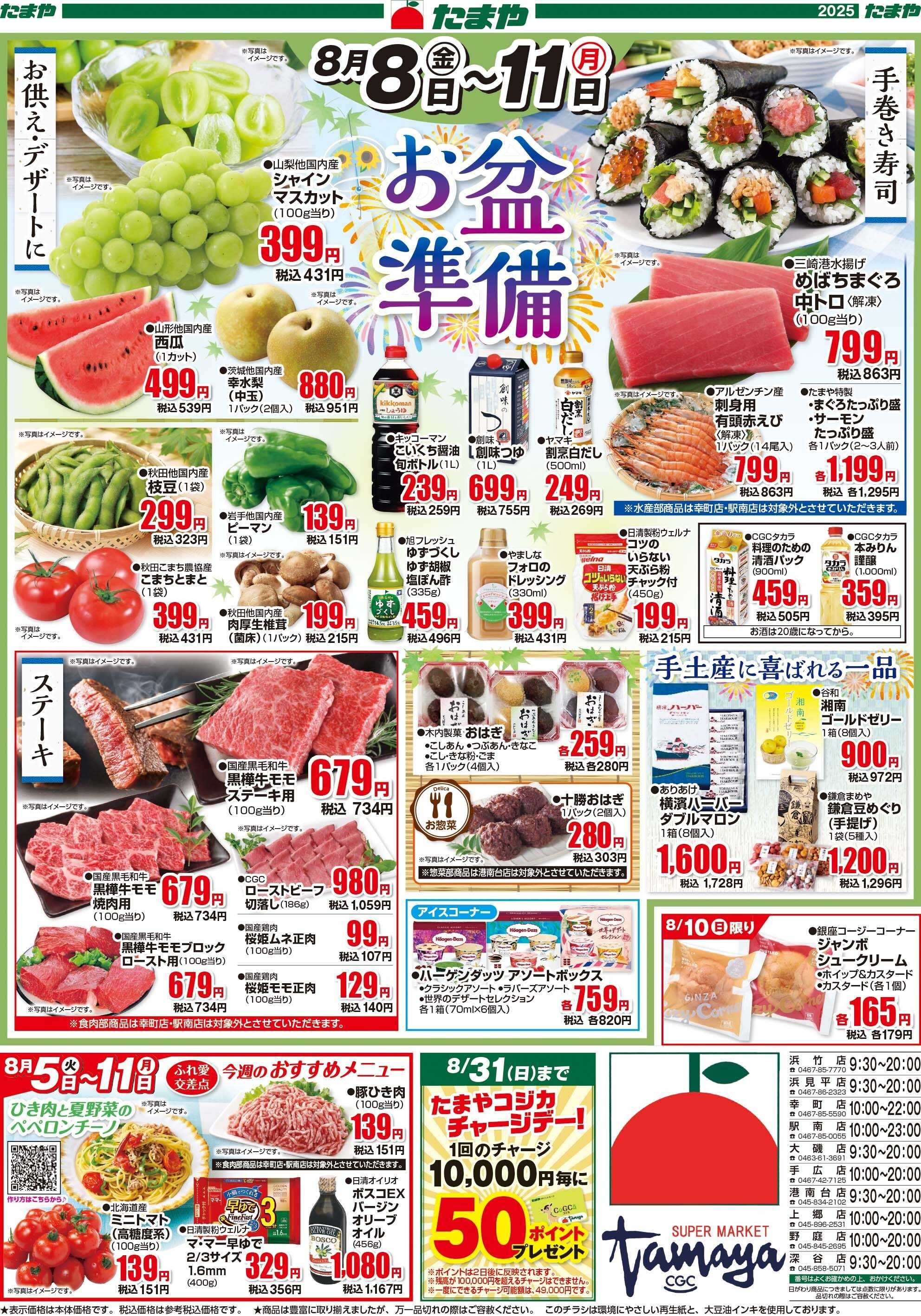 たまや お盆準備