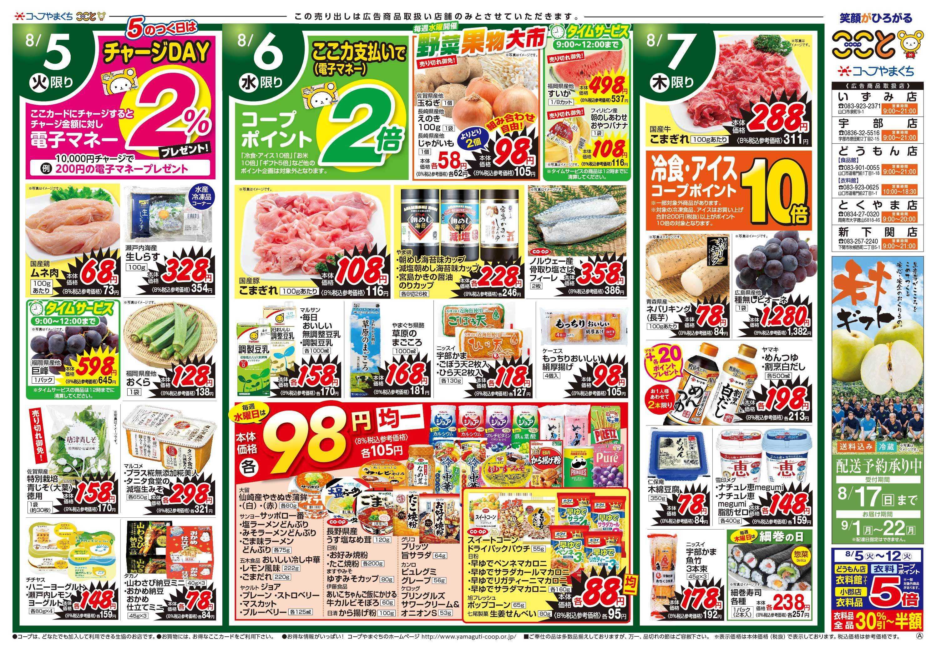 コープここと ８月６日（水）は野菜果物大市開催
