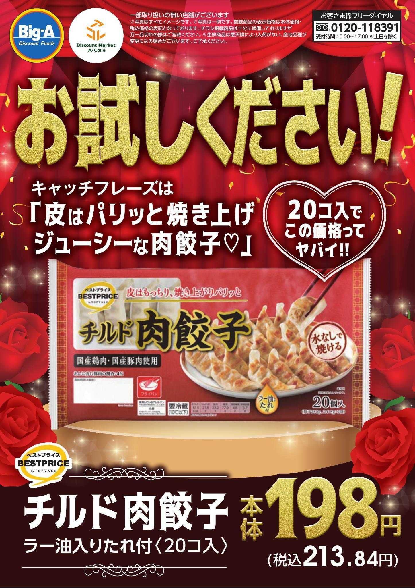 ビッグ・エー ８／２号お試しください！！