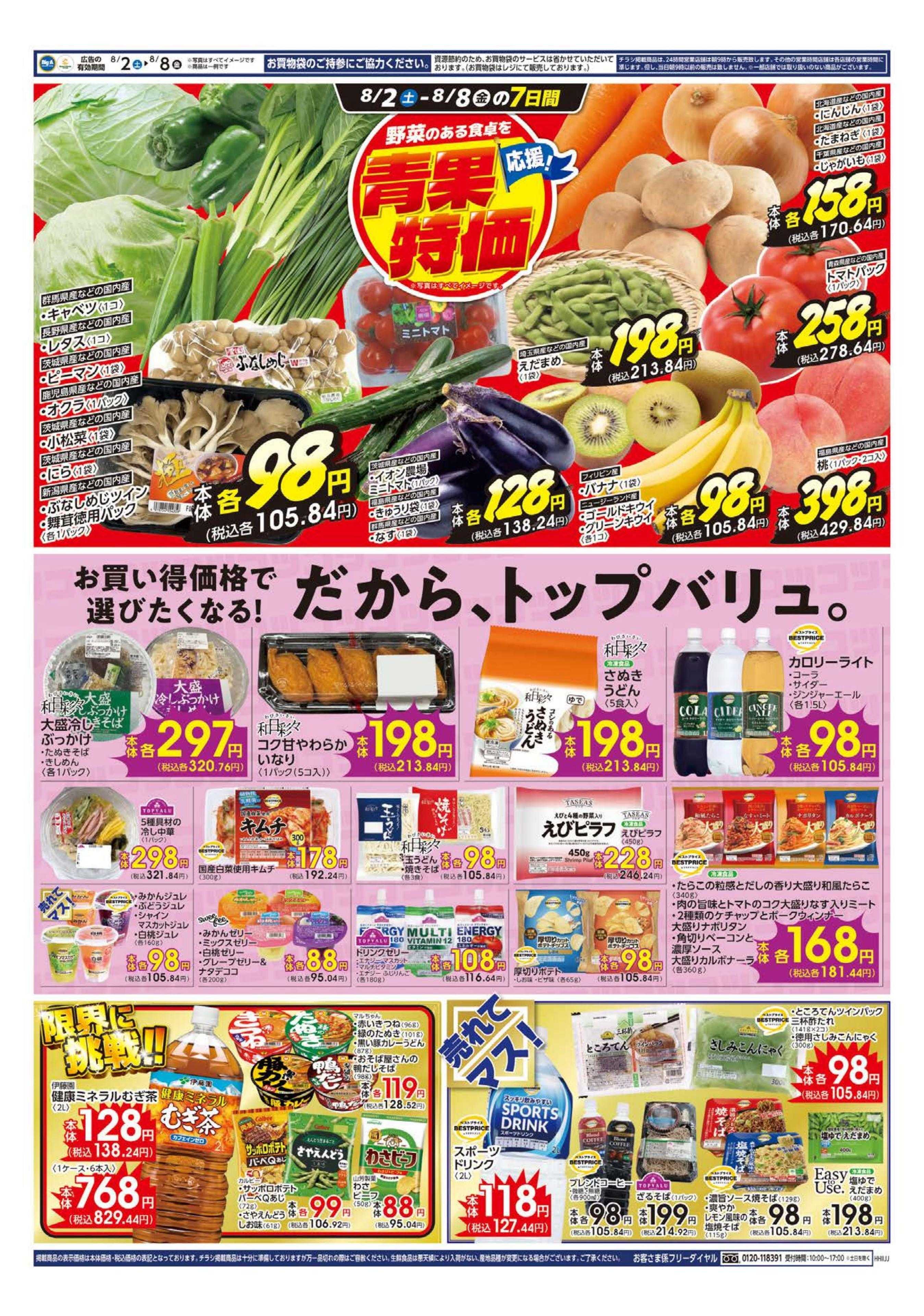 ビッグ・エー ビッグ・エー浦和太田窪店リニューアルオープン！！