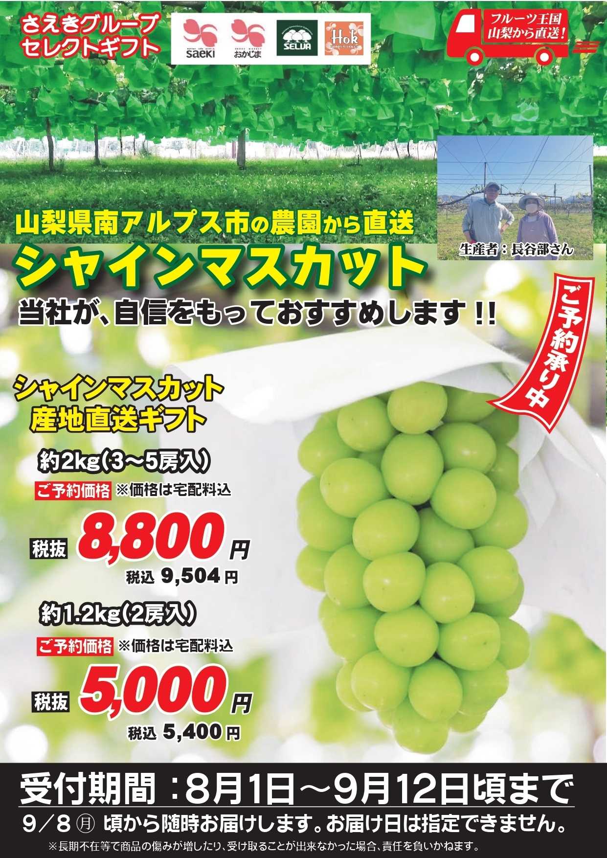 おかじま 【9/12頃まで】山梨県産シャインマスカット予約承り中！