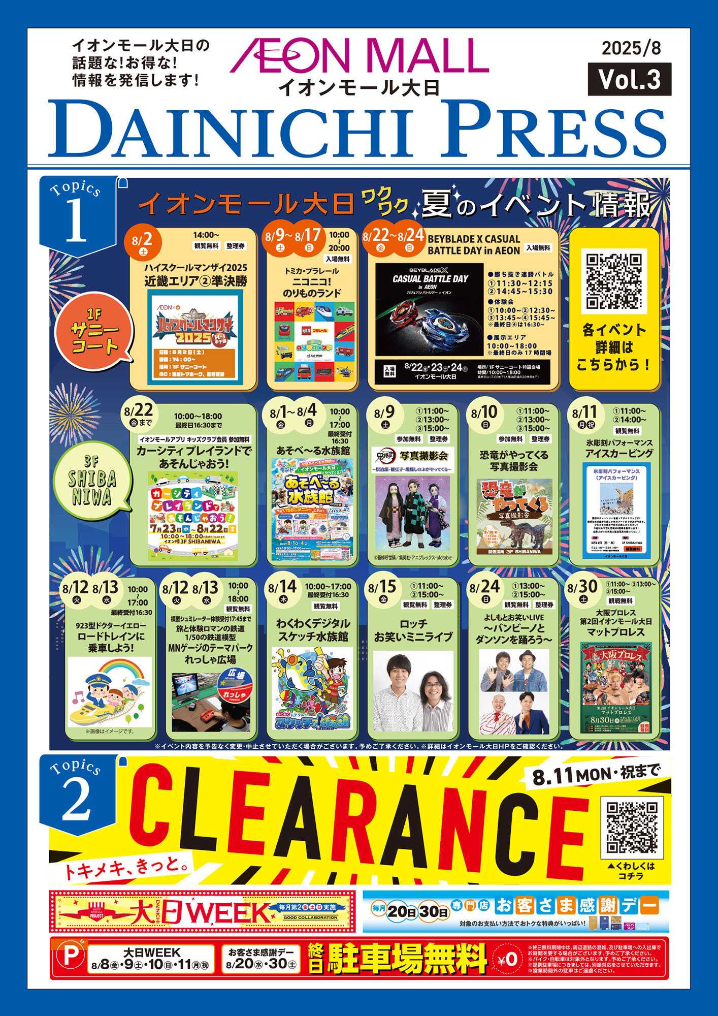 イオンスタイル 第23週　8/2号　大日　イオンモール　ポスティングチラシ 