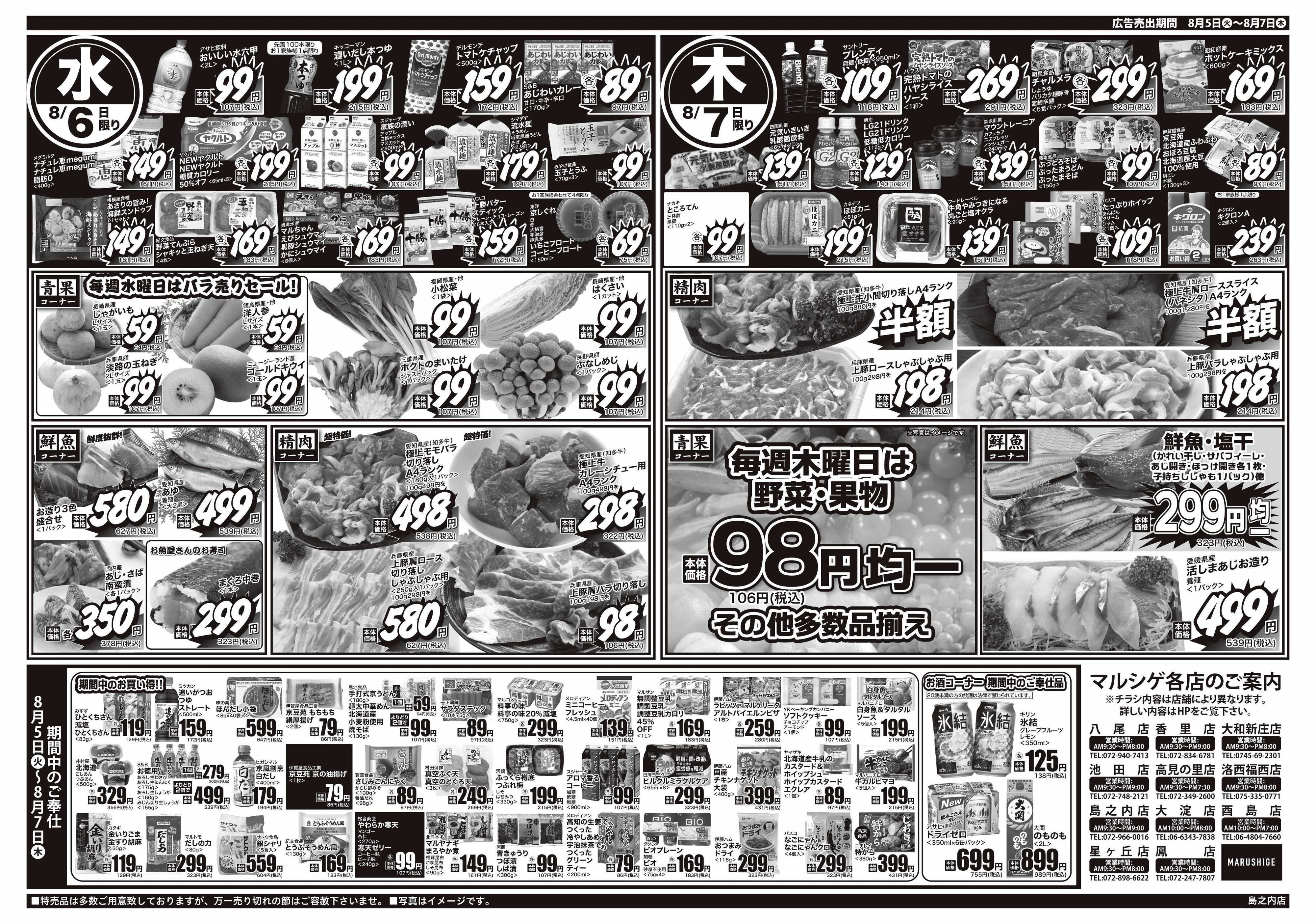 マルシゲ チラシのご案内