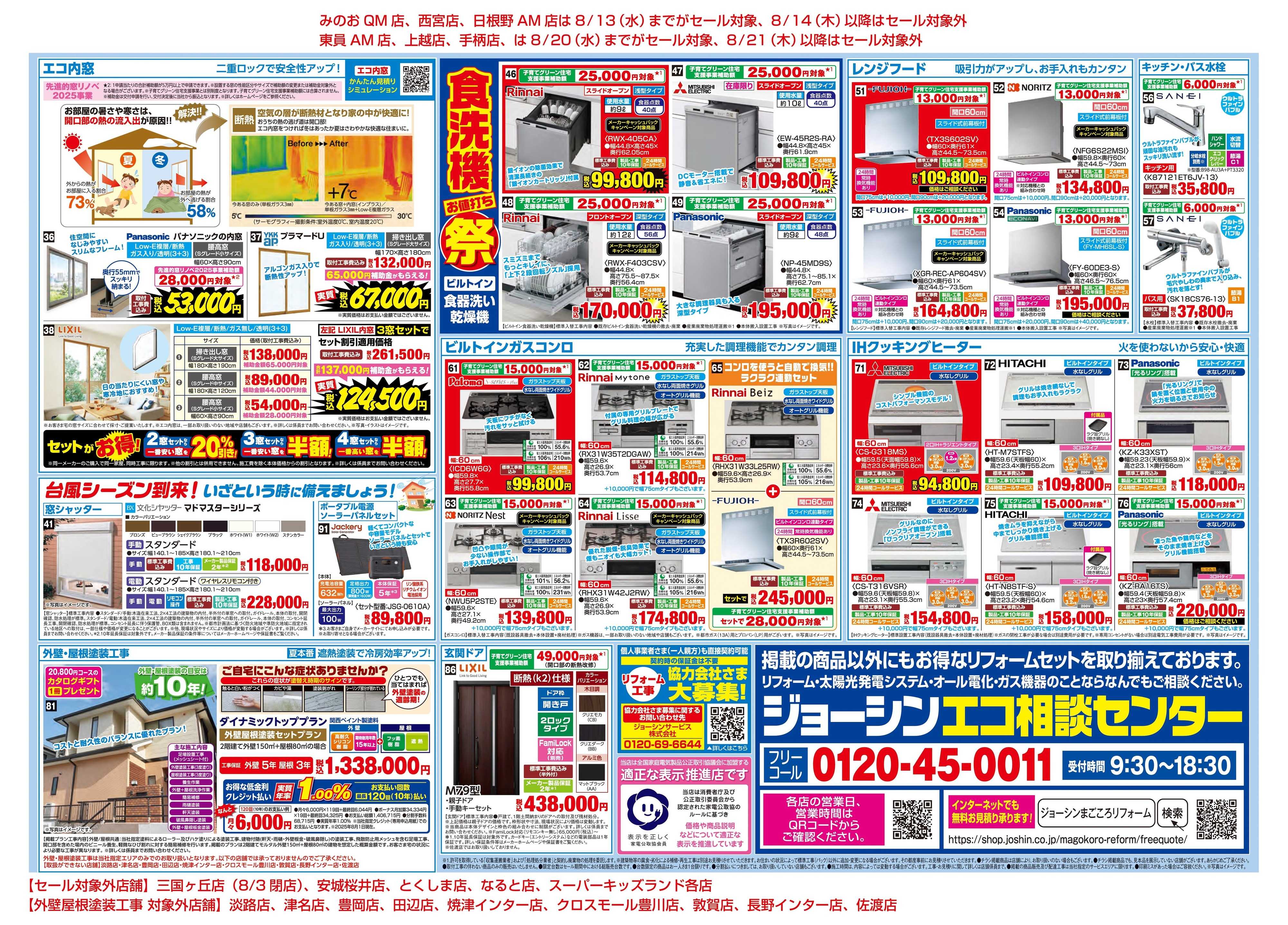 Joshin 今ならリフォームすると補助金がもらえる！
