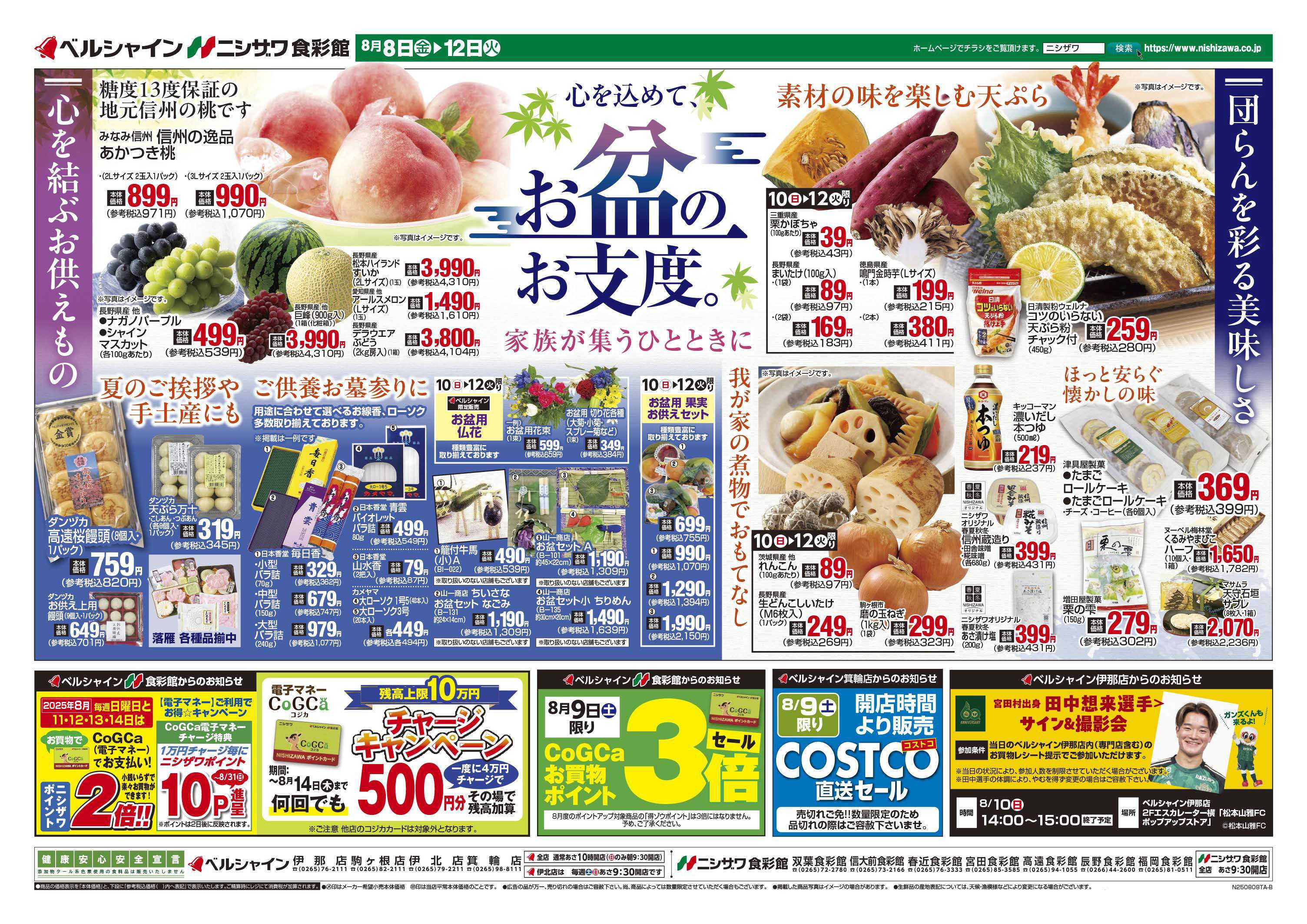 ニシザワ食彩館 お盆の支度。