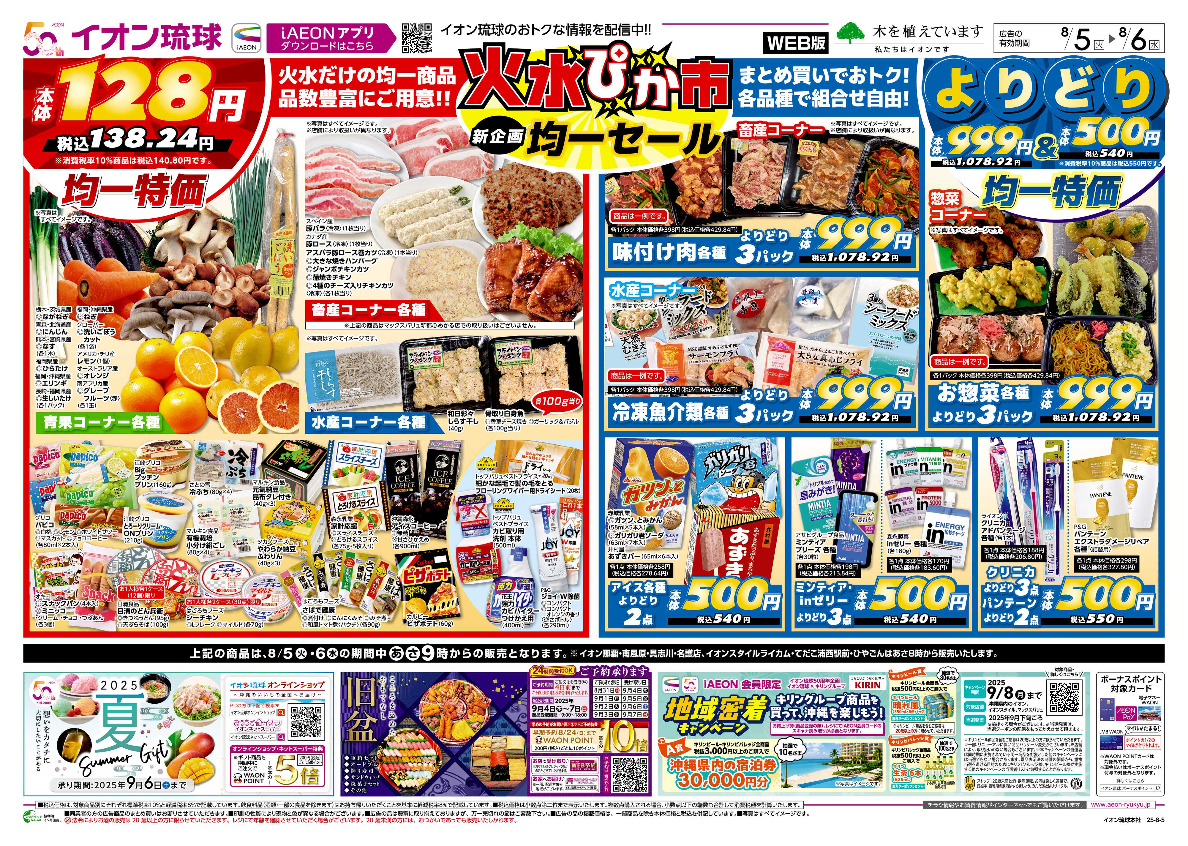 マックスバリュ New火水ぴか市
