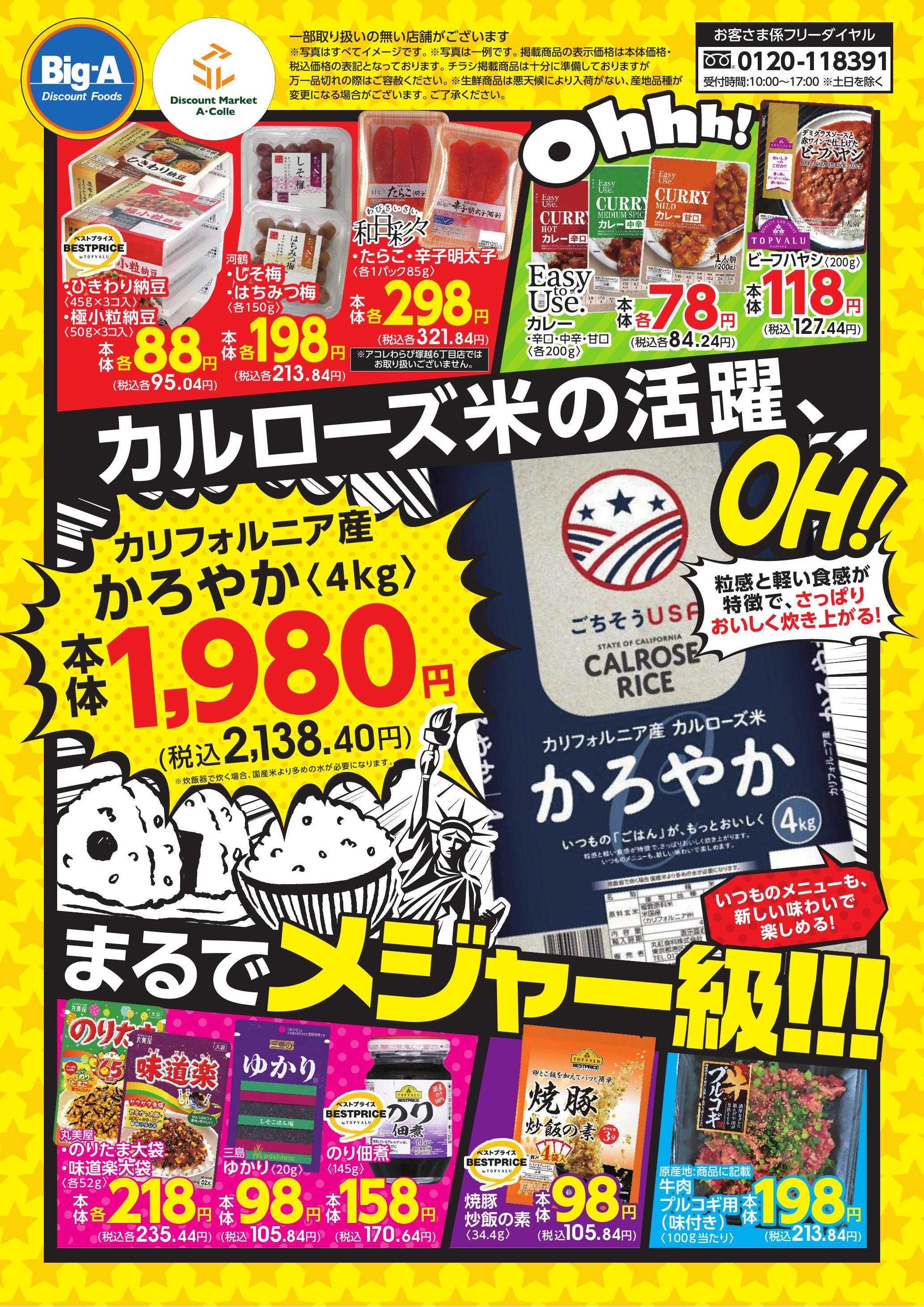 ビッグ・エー カルローズ米の活躍、まるでメジャー級！！