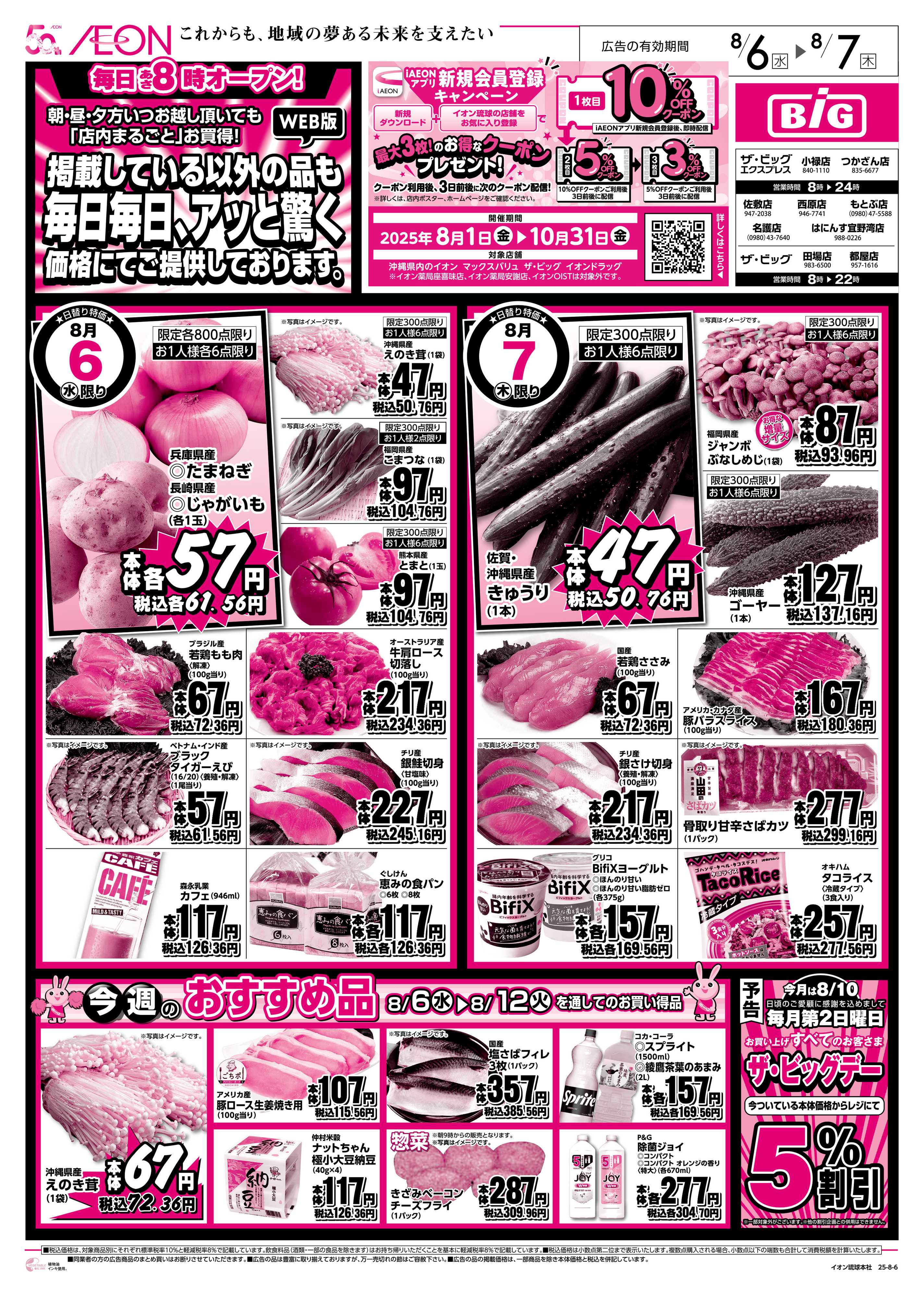 ザ・ビッグ 毎日毎日、アッと驚く