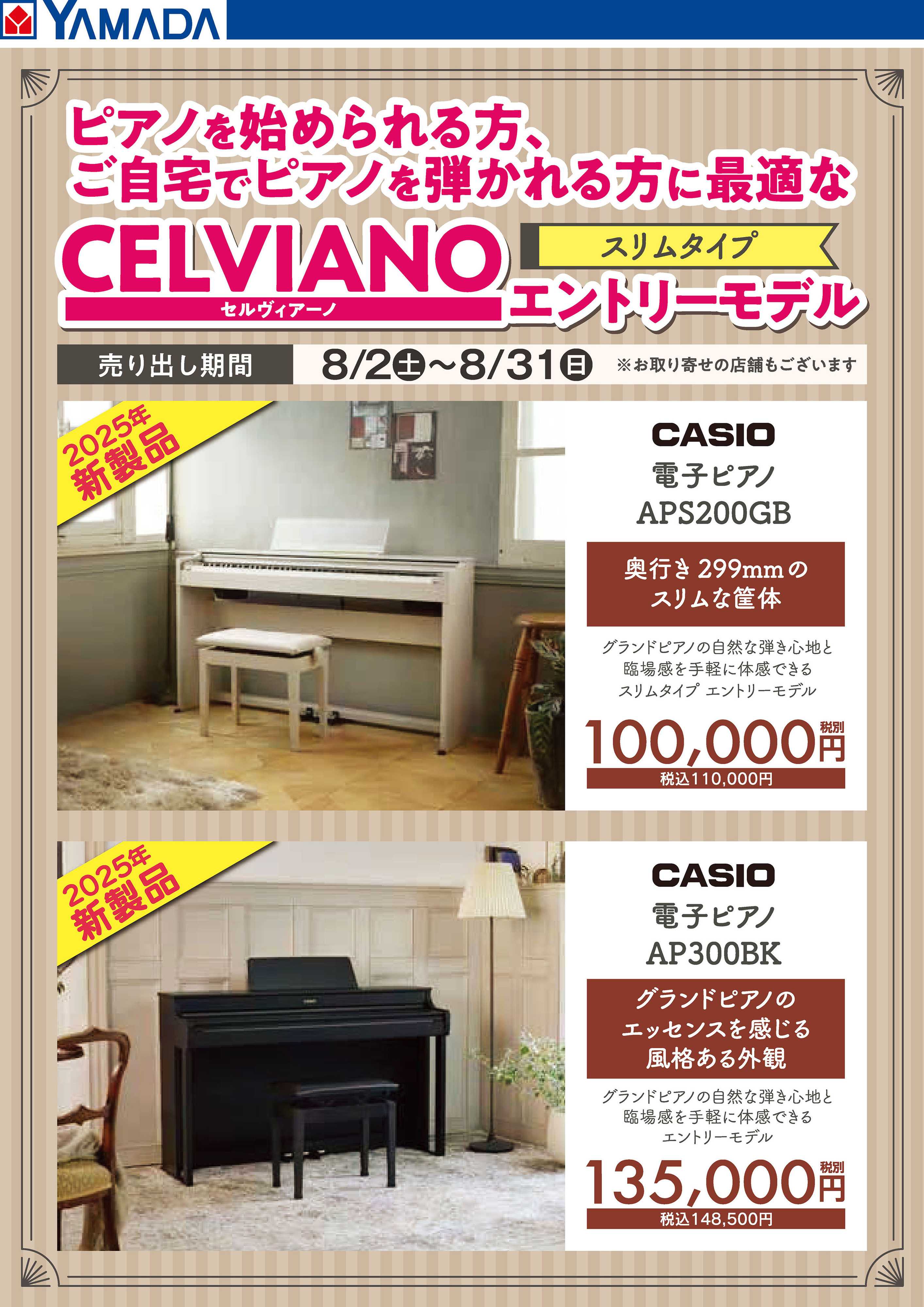 ヤマダデンキ CASIO 電子ピアノ