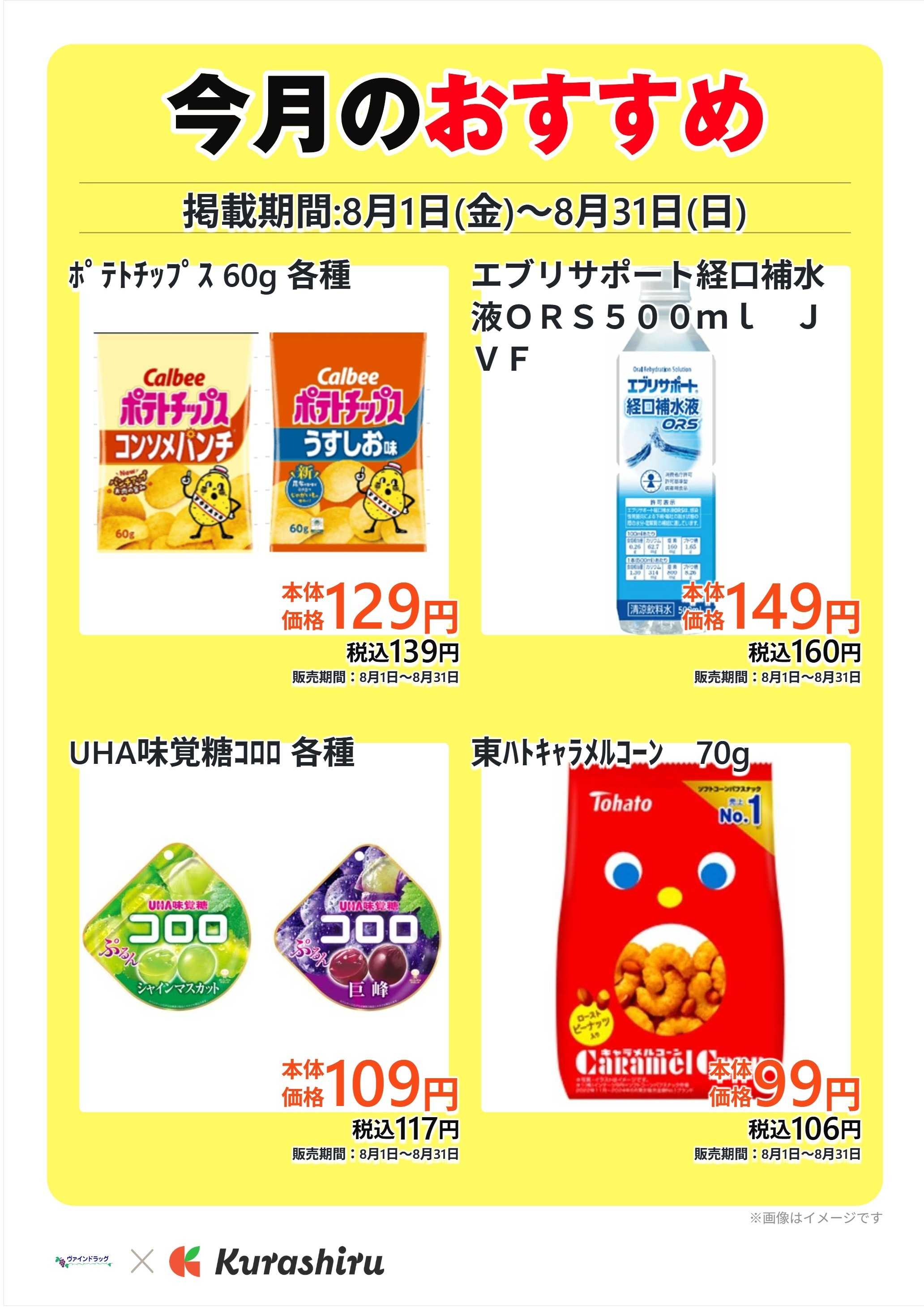 ヴァインドラッグ 今月のおすすめ