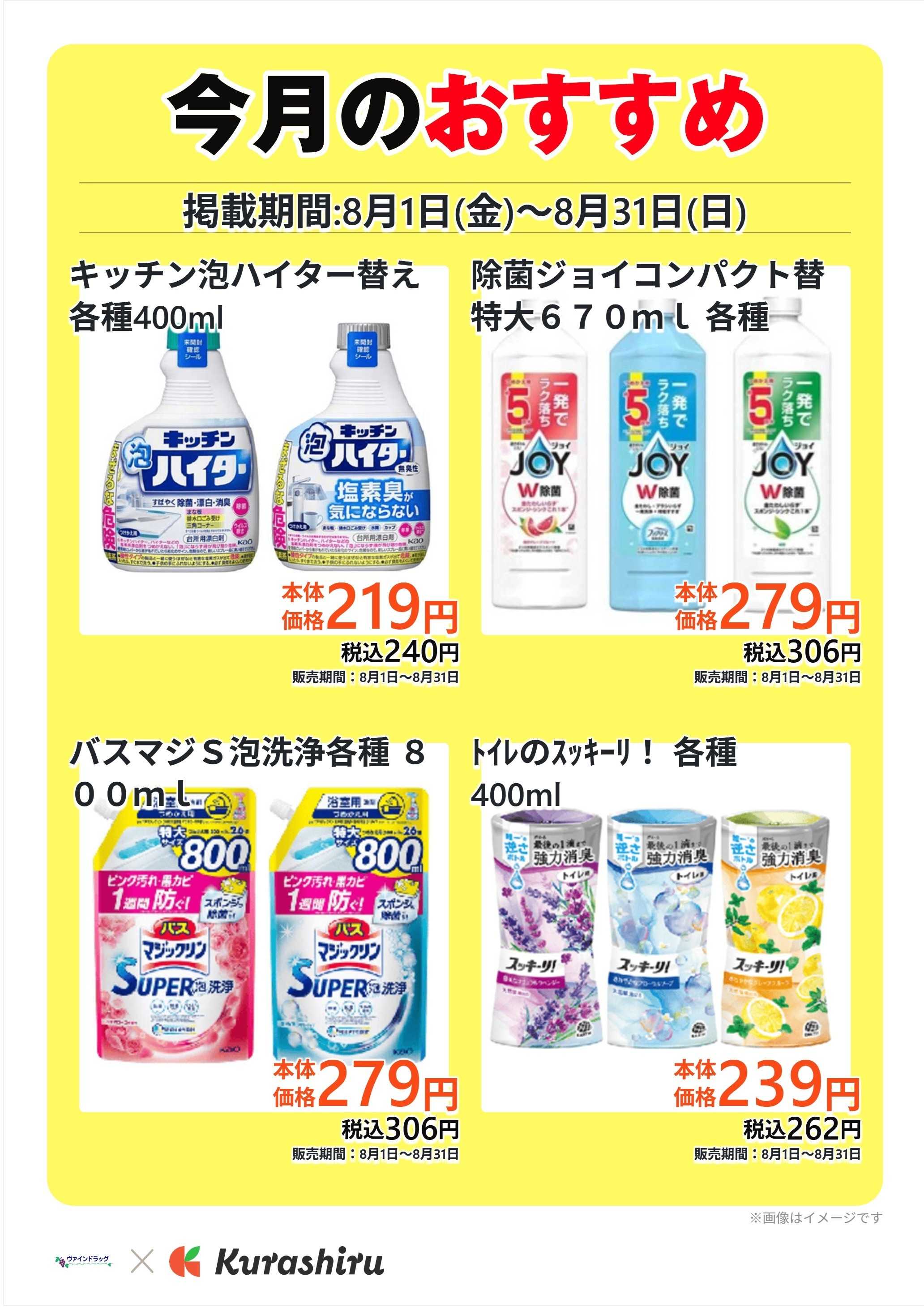 ヴァインドラッグ 今月のおすすめ